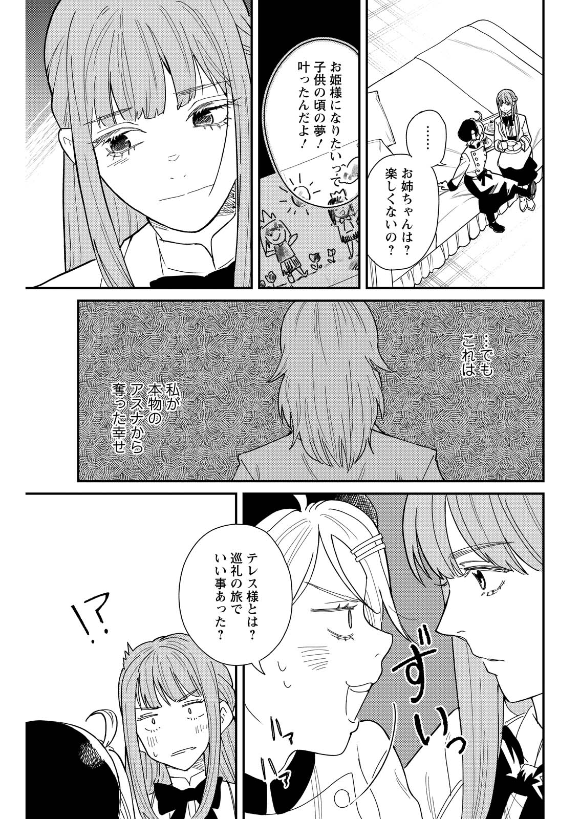 Doro no Kuni Chapter 21 5ページ