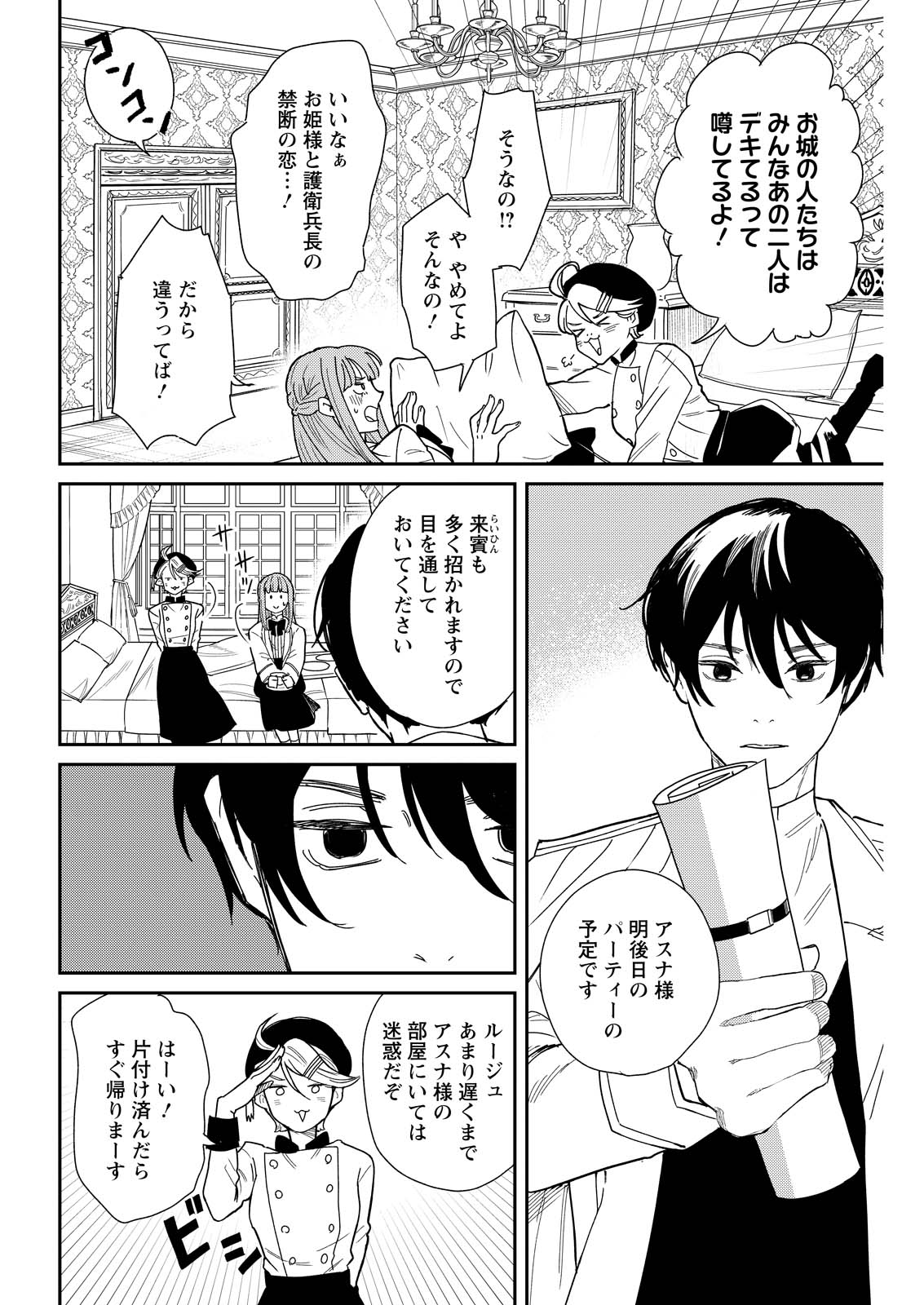 Doro no Kuni Chapter 21 6ページ