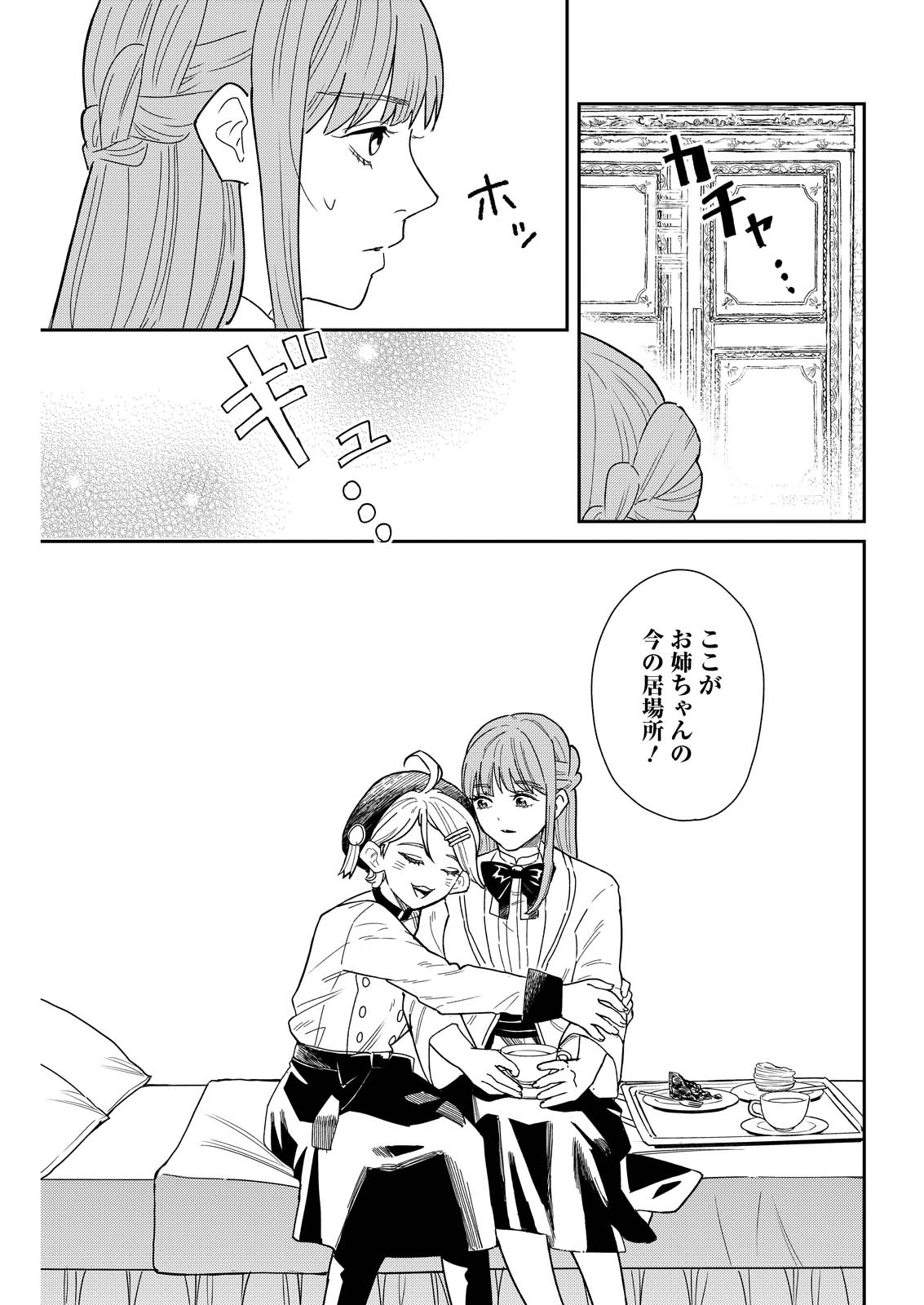 Doro no Kuni Chapter 21 7ページ