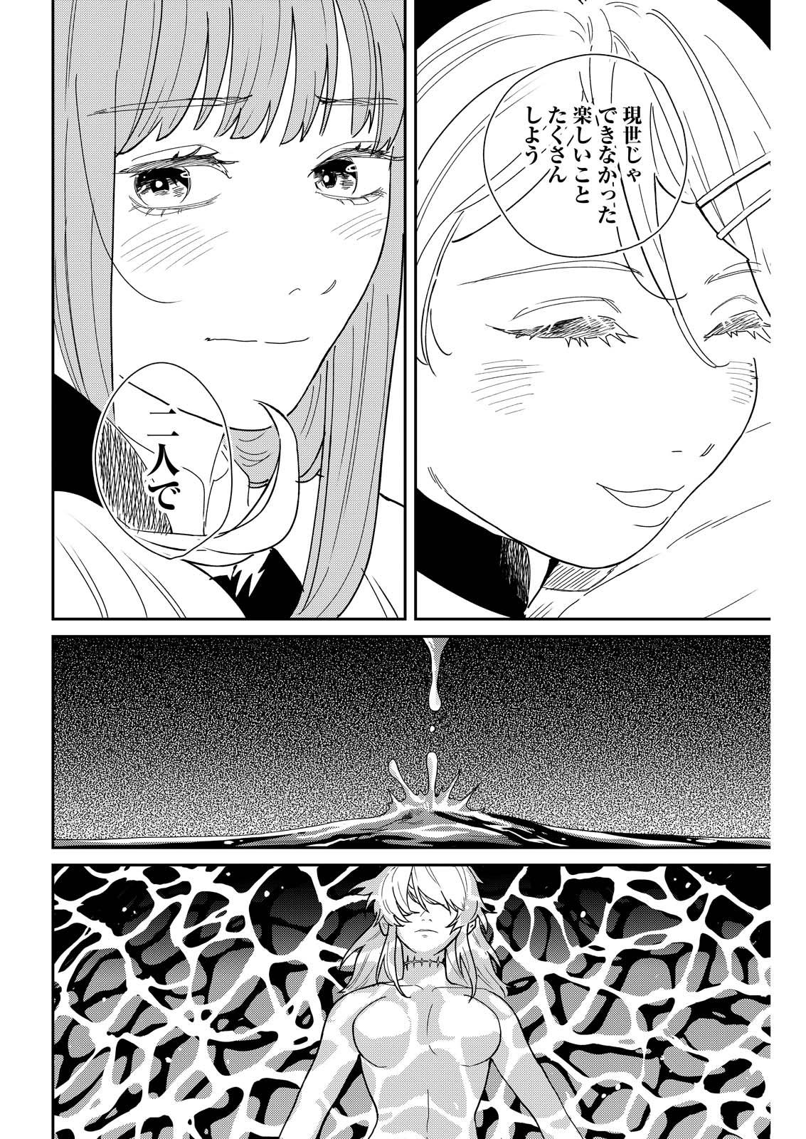 Doro no Kuni Chapter 21 8ページ