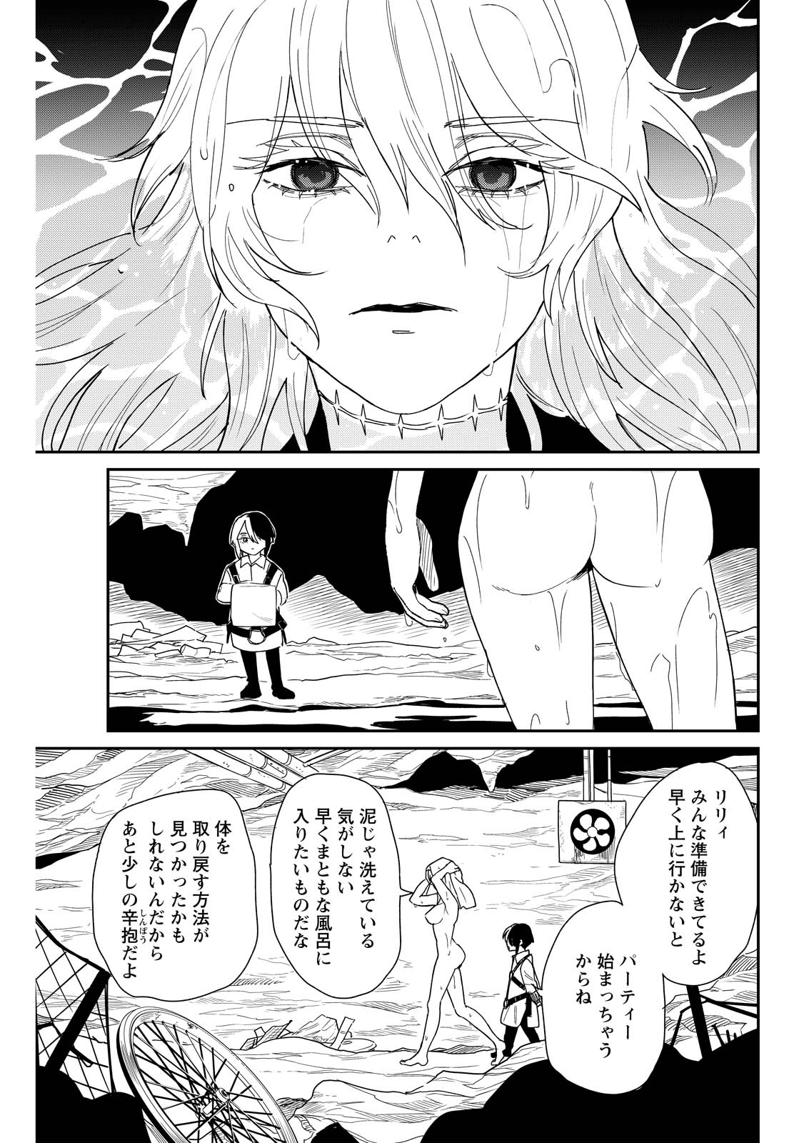 Doro no Kuni Chapter 21 9ページ