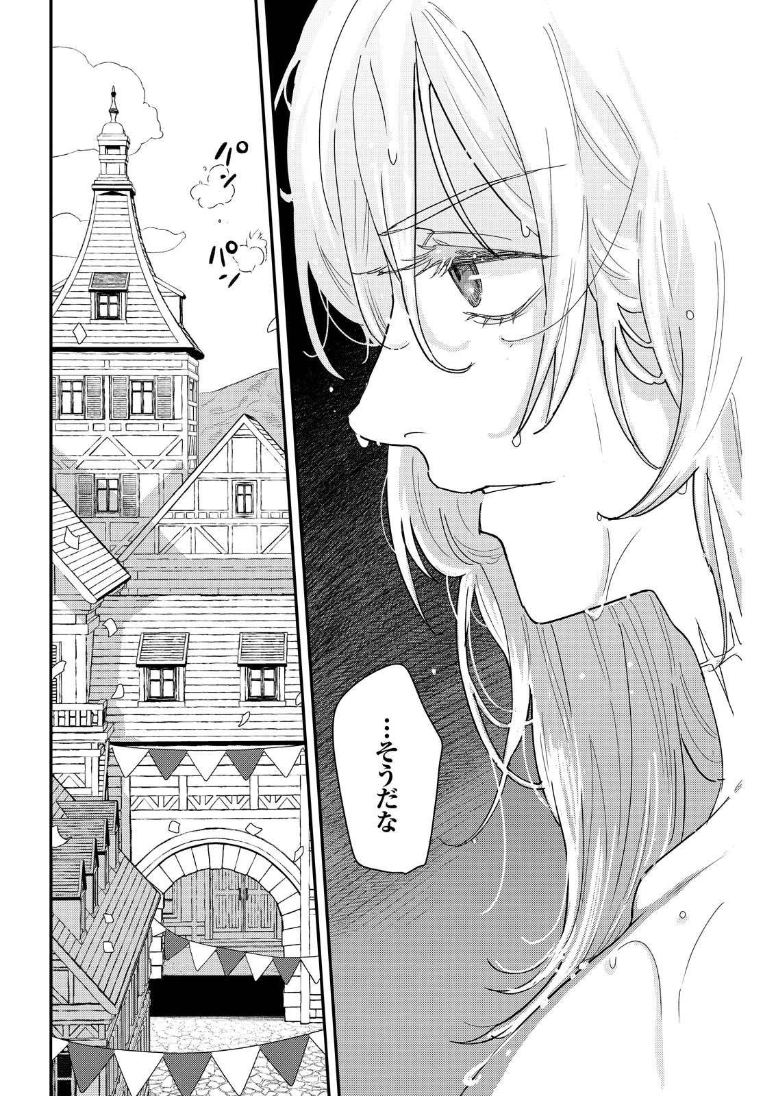 Doro no Kuni Chapter 21 10ページ