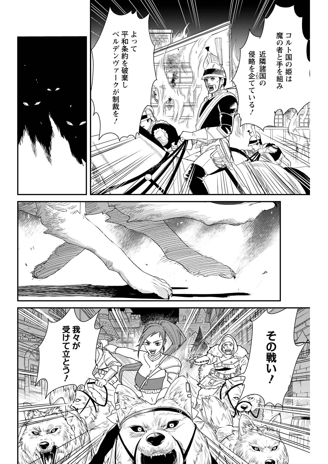 Doro no Kuni Chapter 22 2ページ