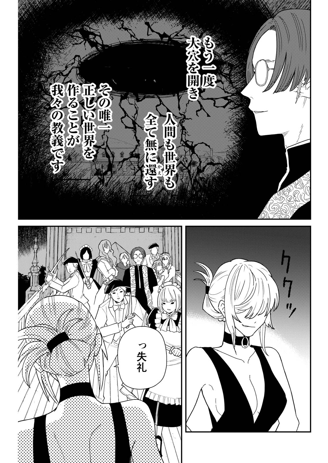 Doro no Kuni Chapter 22 11ページ