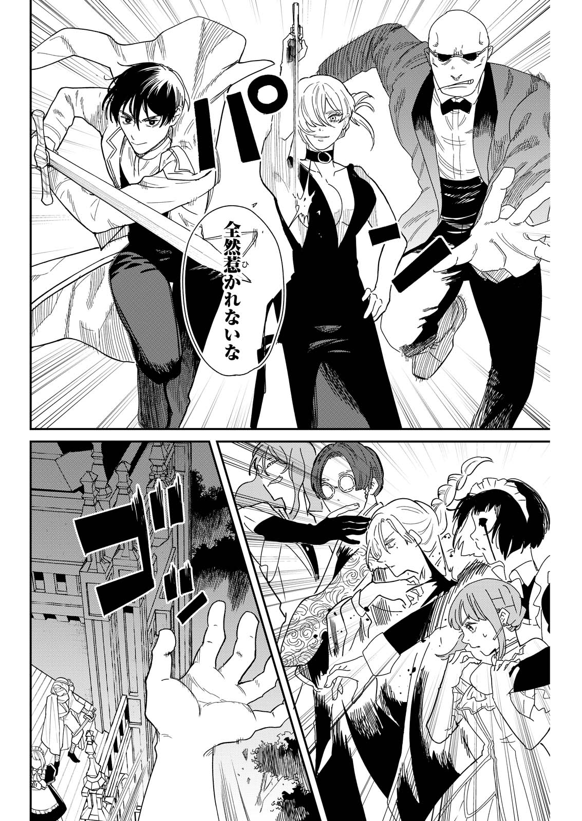 Doro no Kuni Chapter 22 12ページ