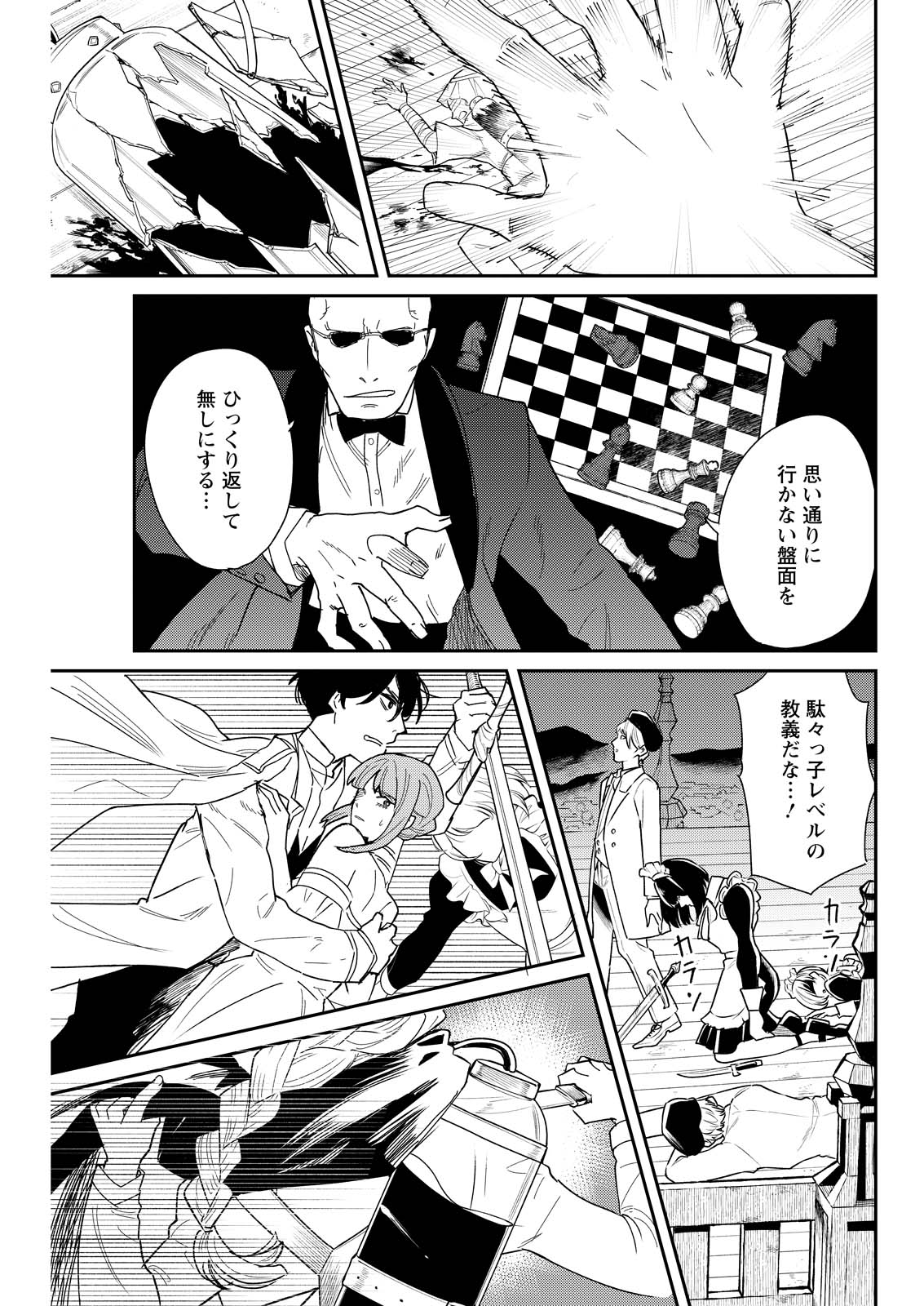 Doro no Kuni Chapter 22 13ページ