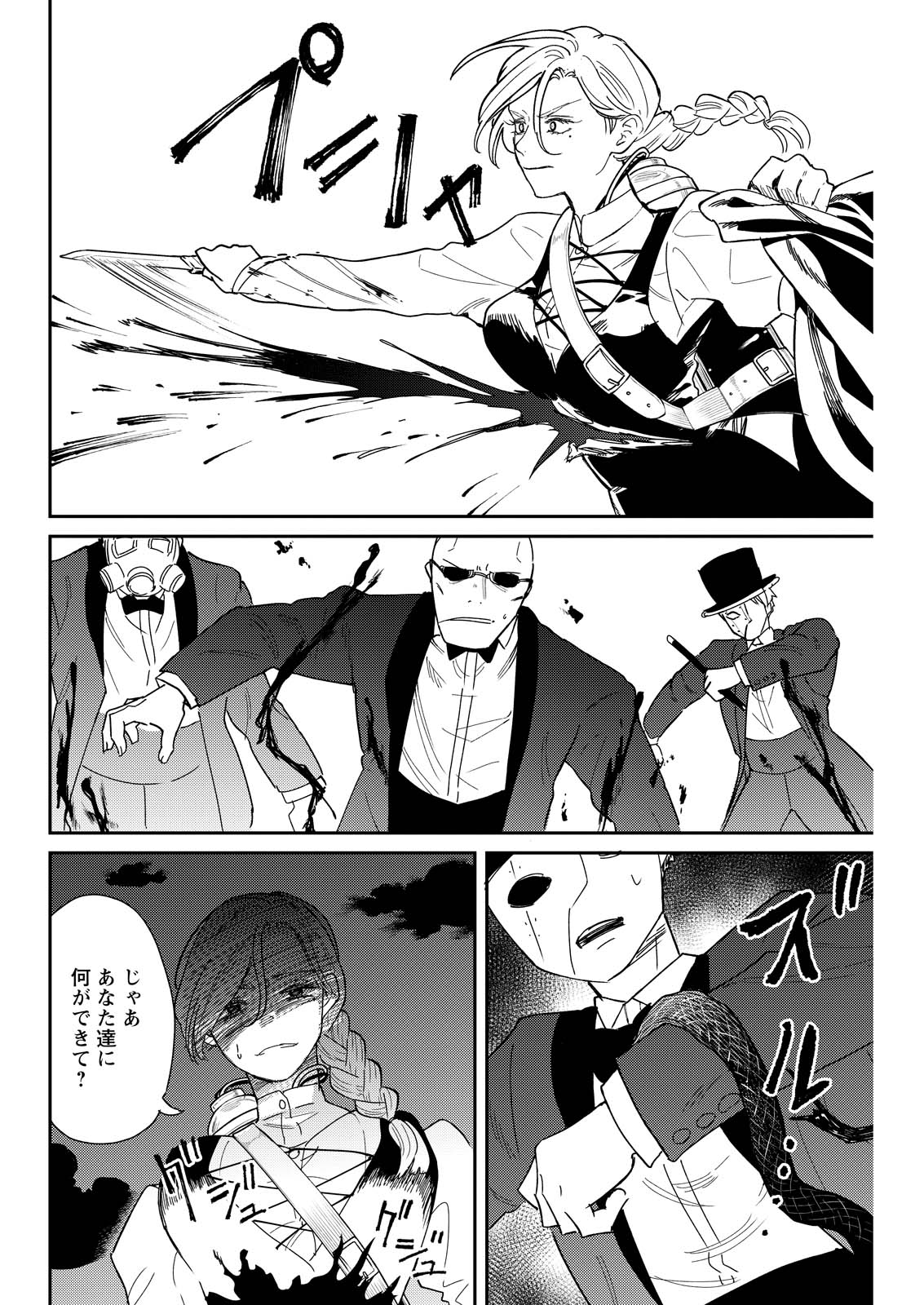 Doro no Kuni Chapter 22 14ページ