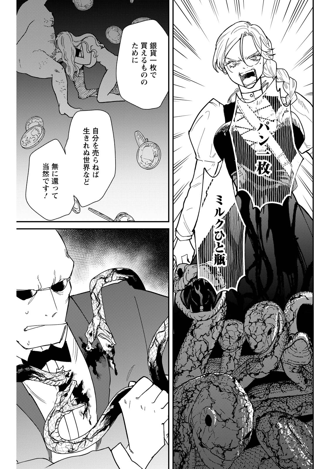 Doro no Kuni Chapter 22 15ページ