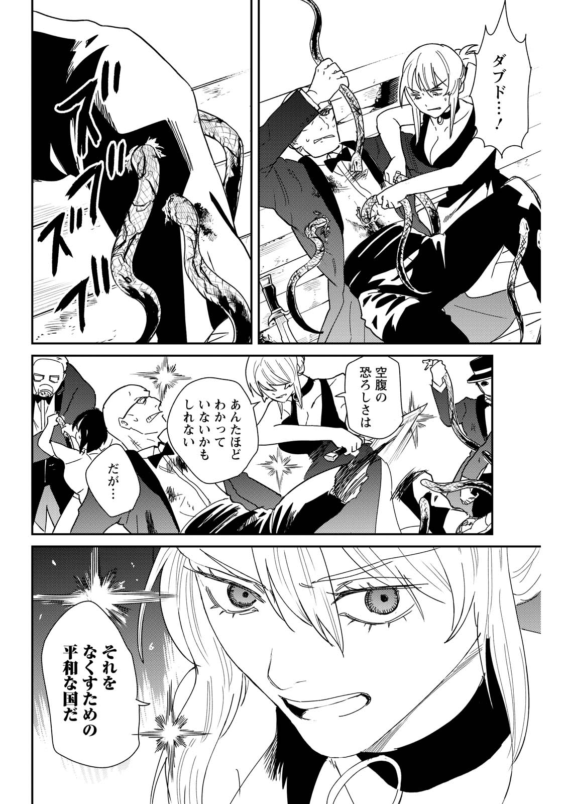 Doro no Kuni Chapter 22 16ページ