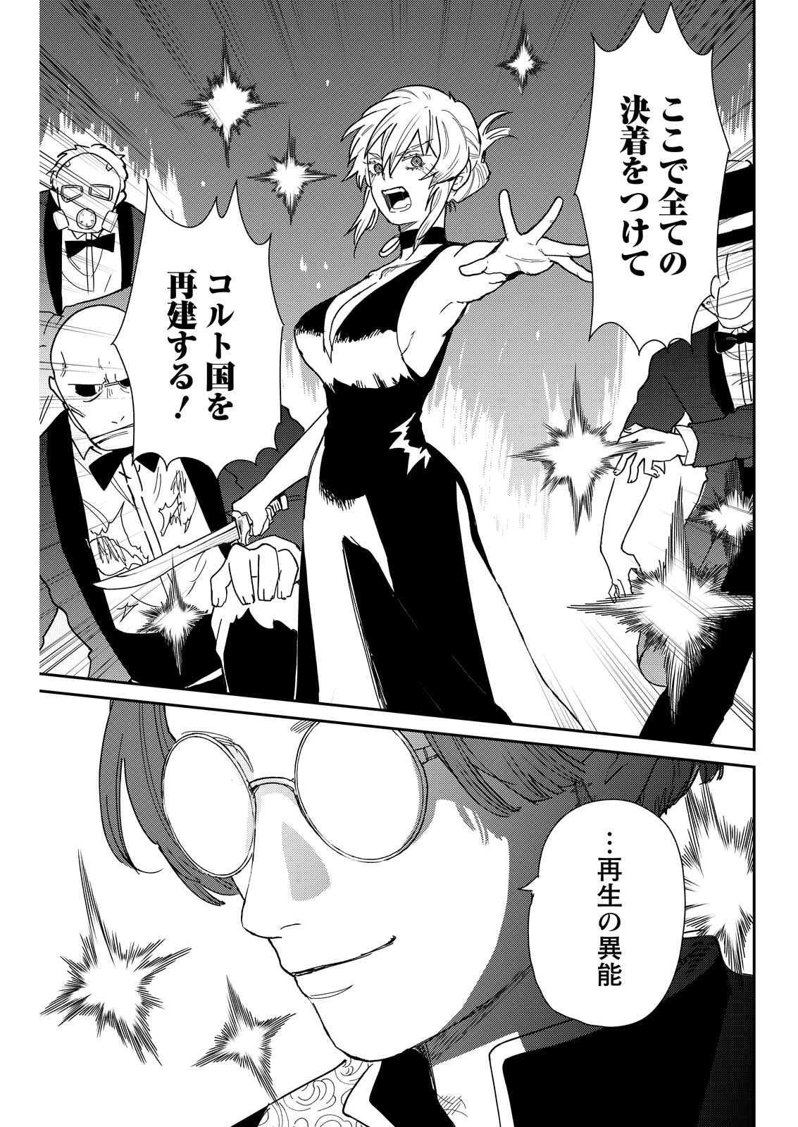 Doro no Kuni Chapter 22 17ページ