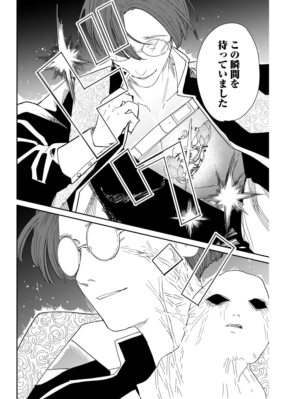 Doro no Kuni Chapter 22 18ページ