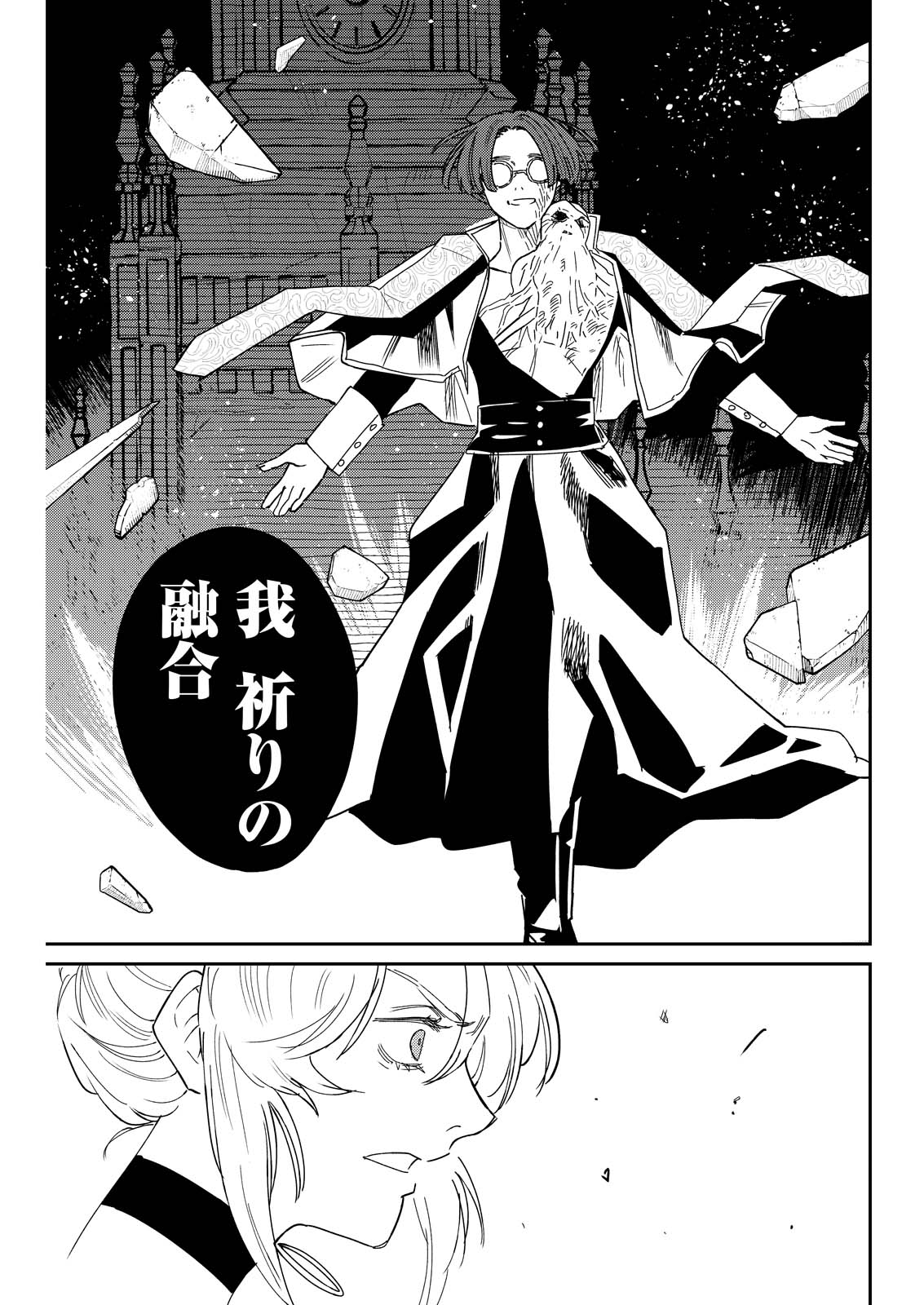 Doro no Kuni Chapter 22 19ページ