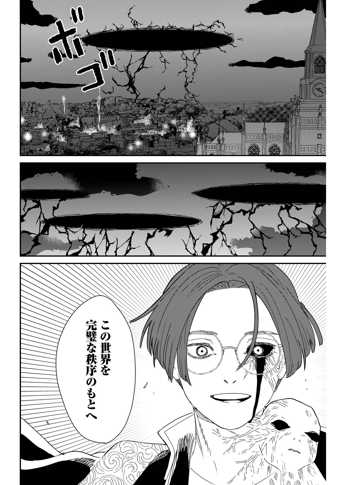 Doro no Kuni Chapter 22 20ページ