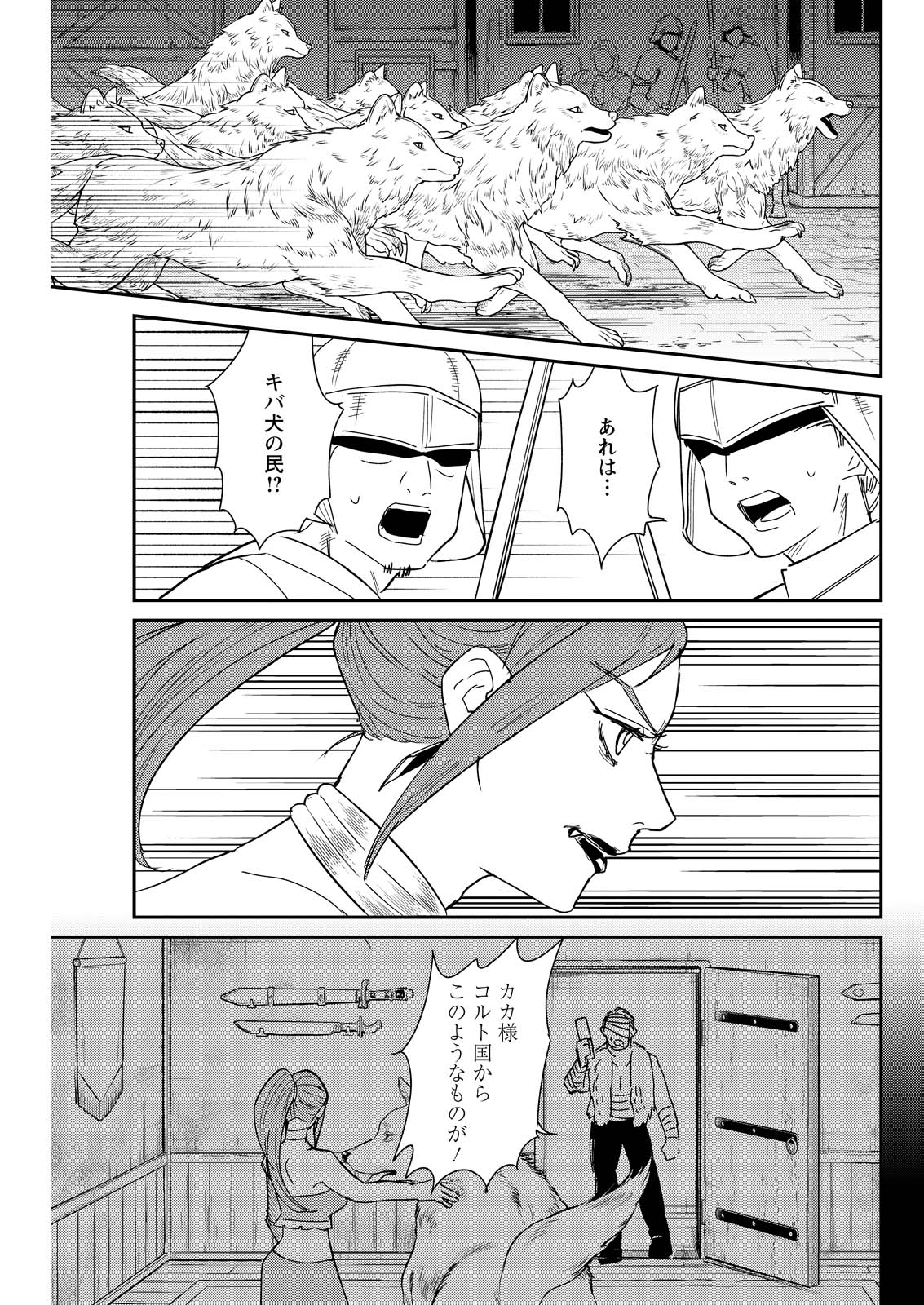 Doro no Kuni Chapter 22 3ページ