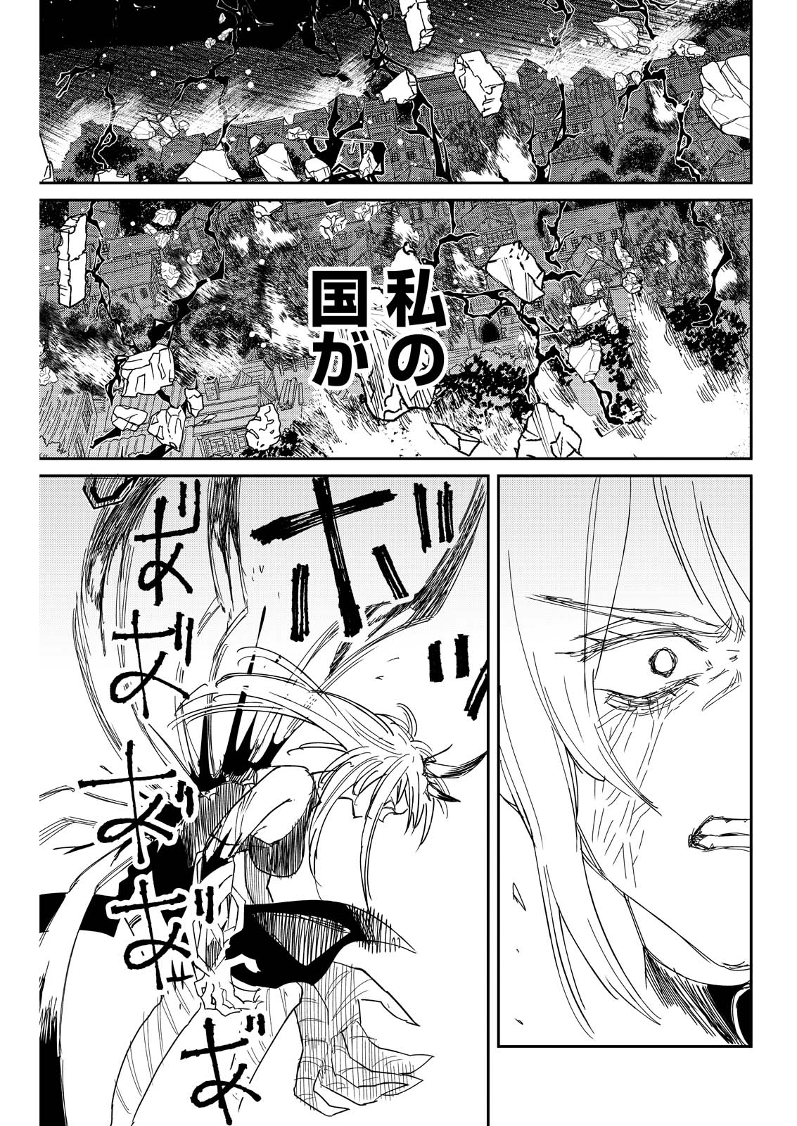 Doro no Kuni Chapter 22 21ページ