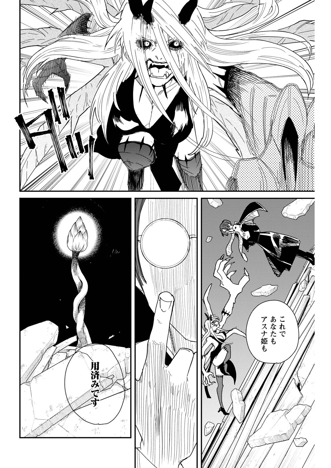 Doro no Kuni Chapter 22 22ページ
