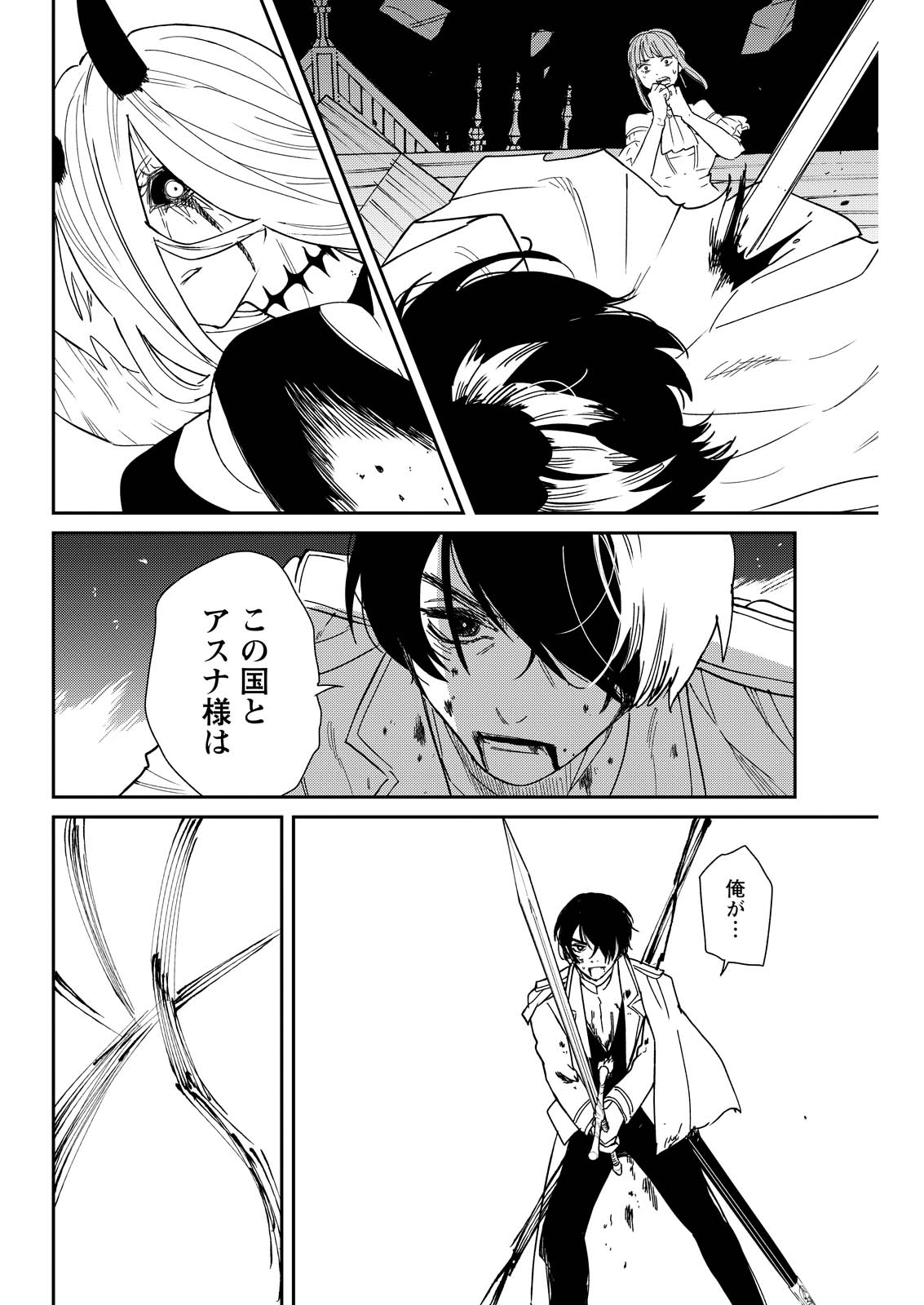 Doro no Kuni Chapter 22 24ページ