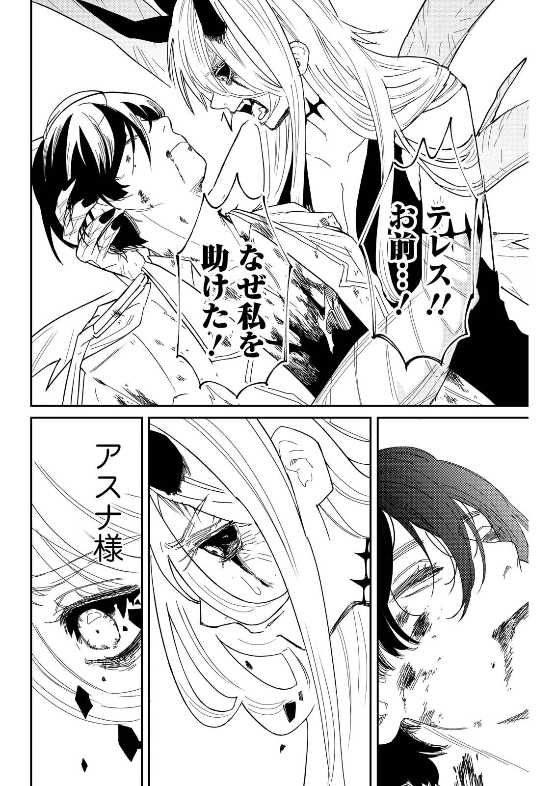 Doro no Kuni Chapter 22 26ページ