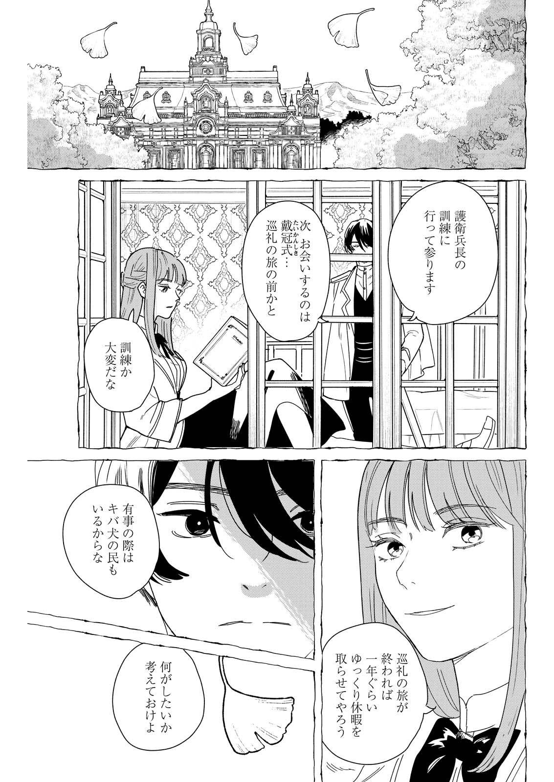 Doro no Kuni Chapter 22 27ページ