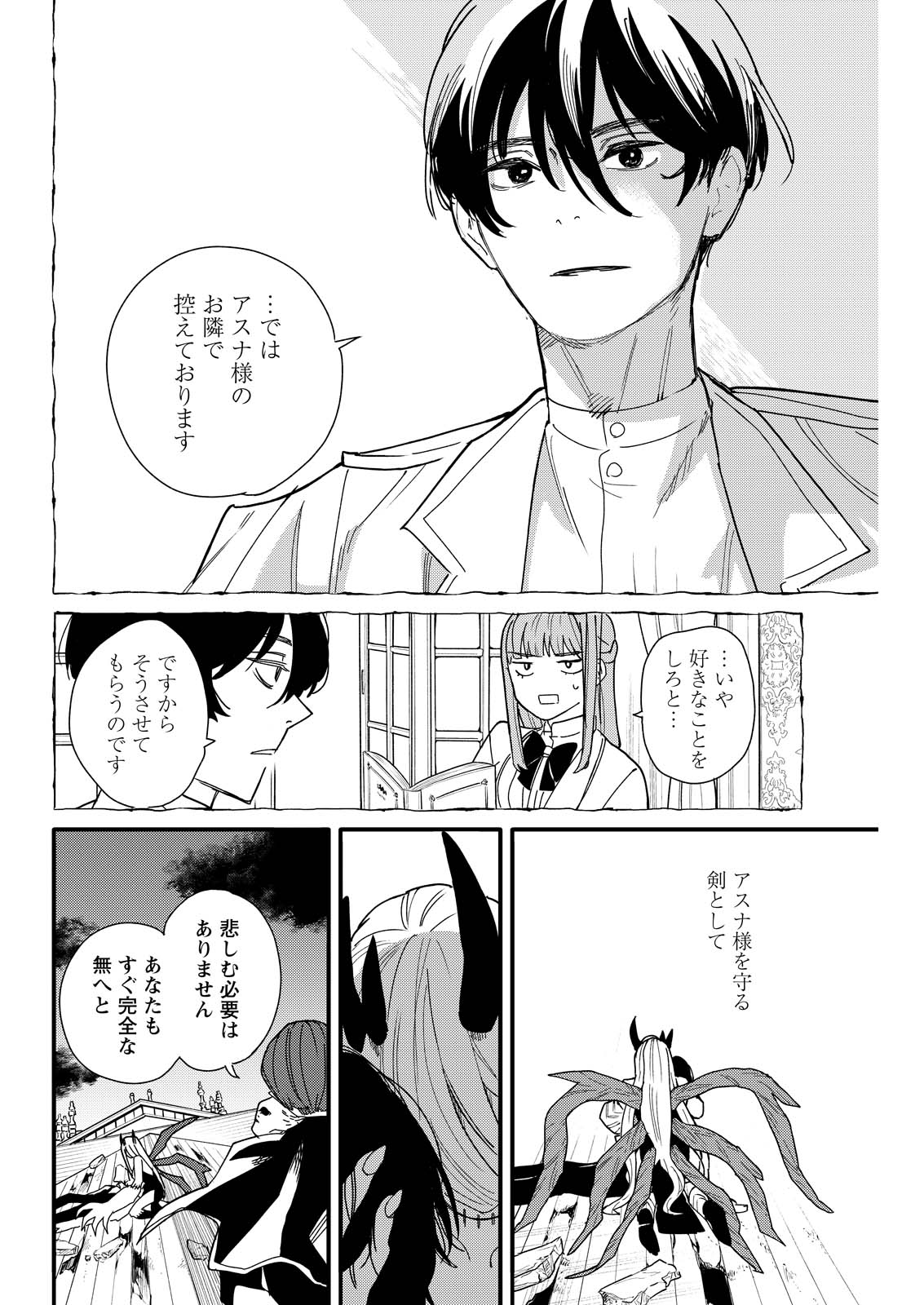 Doro no Kuni Chapter 22 28ページ