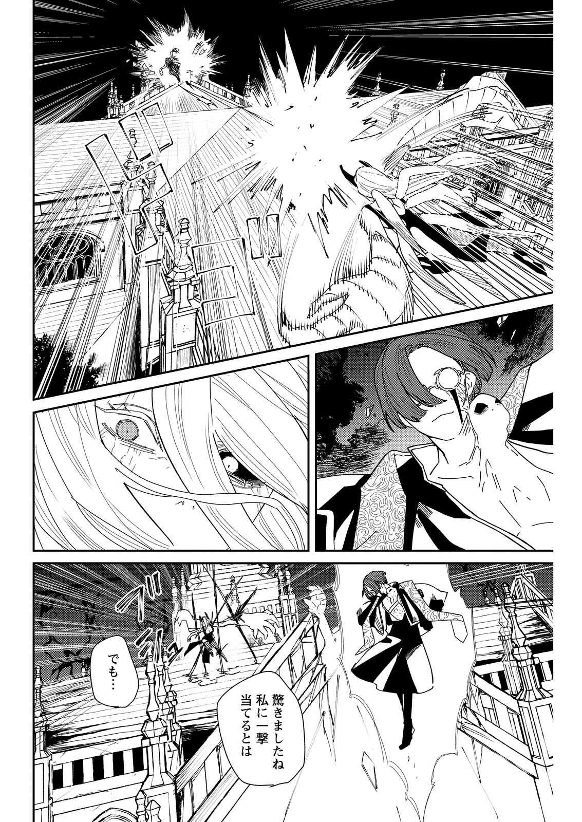 Doro no Kuni Chapter 22 30ページ