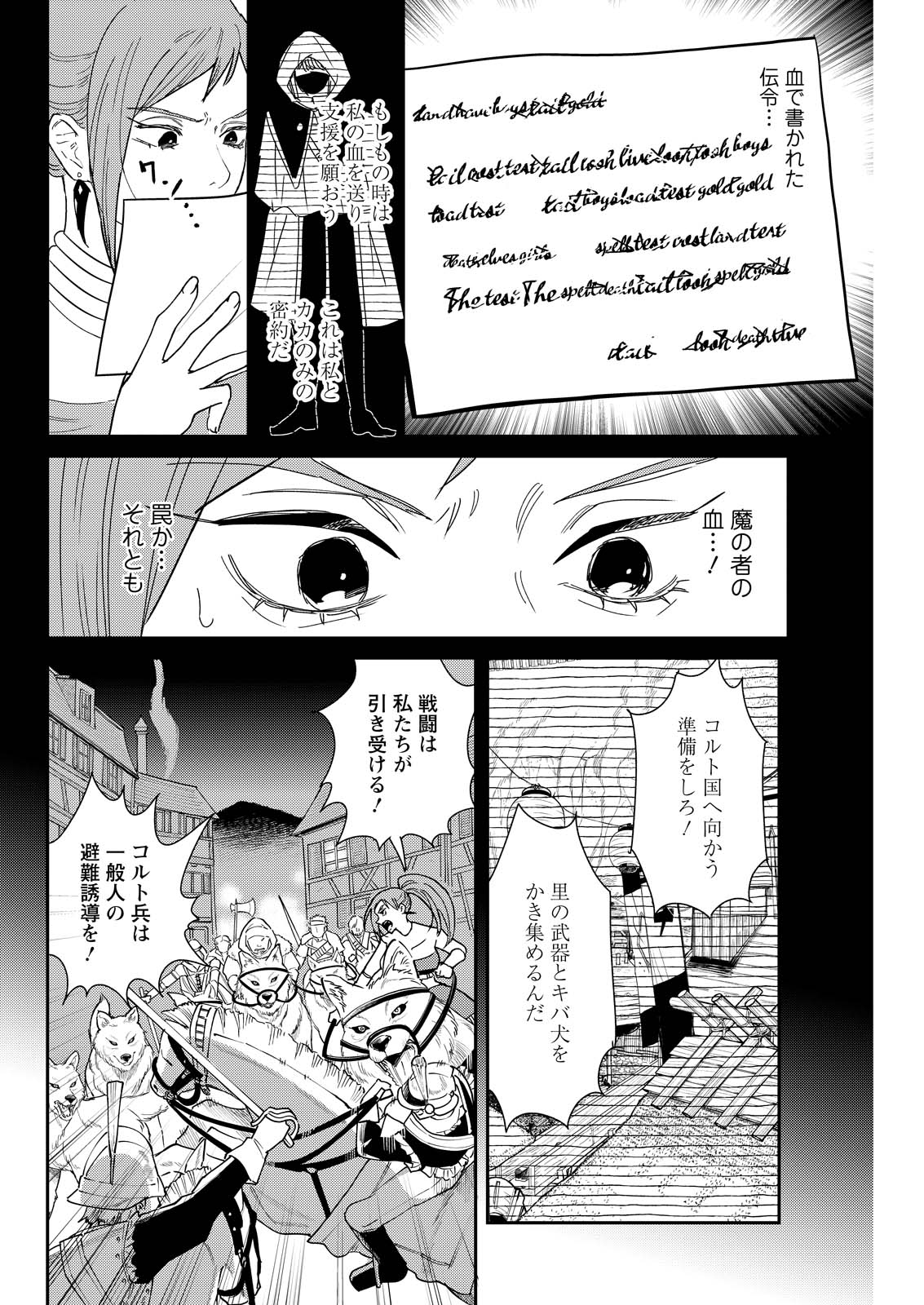 Doro no Kuni Chapter 22 4ページ