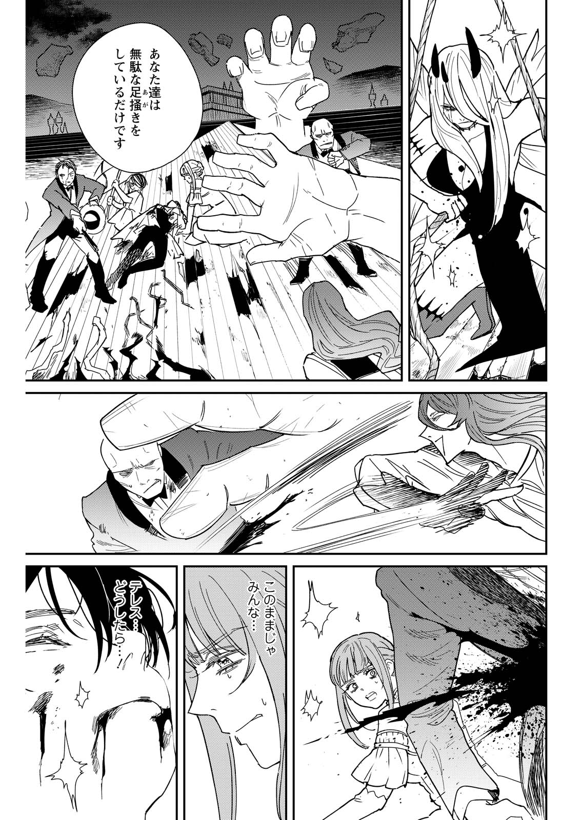Doro no Kuni Chapter 22 31ページ