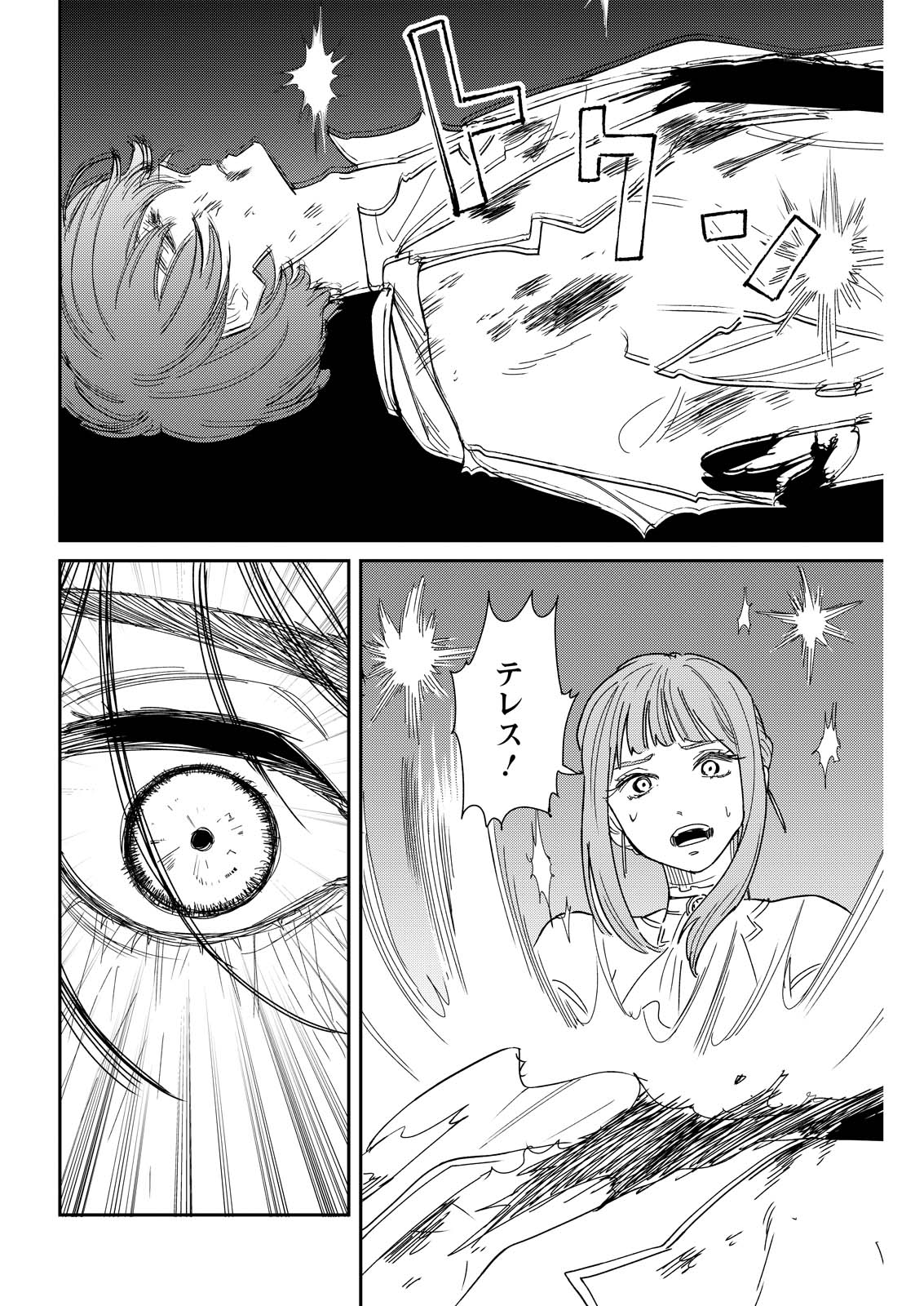 Doro no Kuni Chapter 22 32ページ