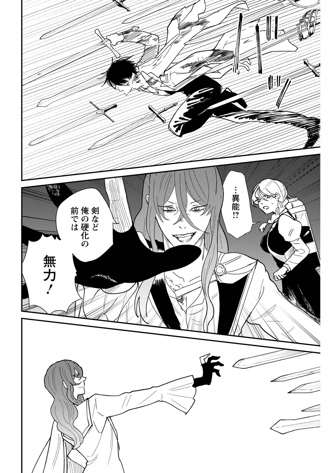 Doro no Kuni Chapter 22 34ページ