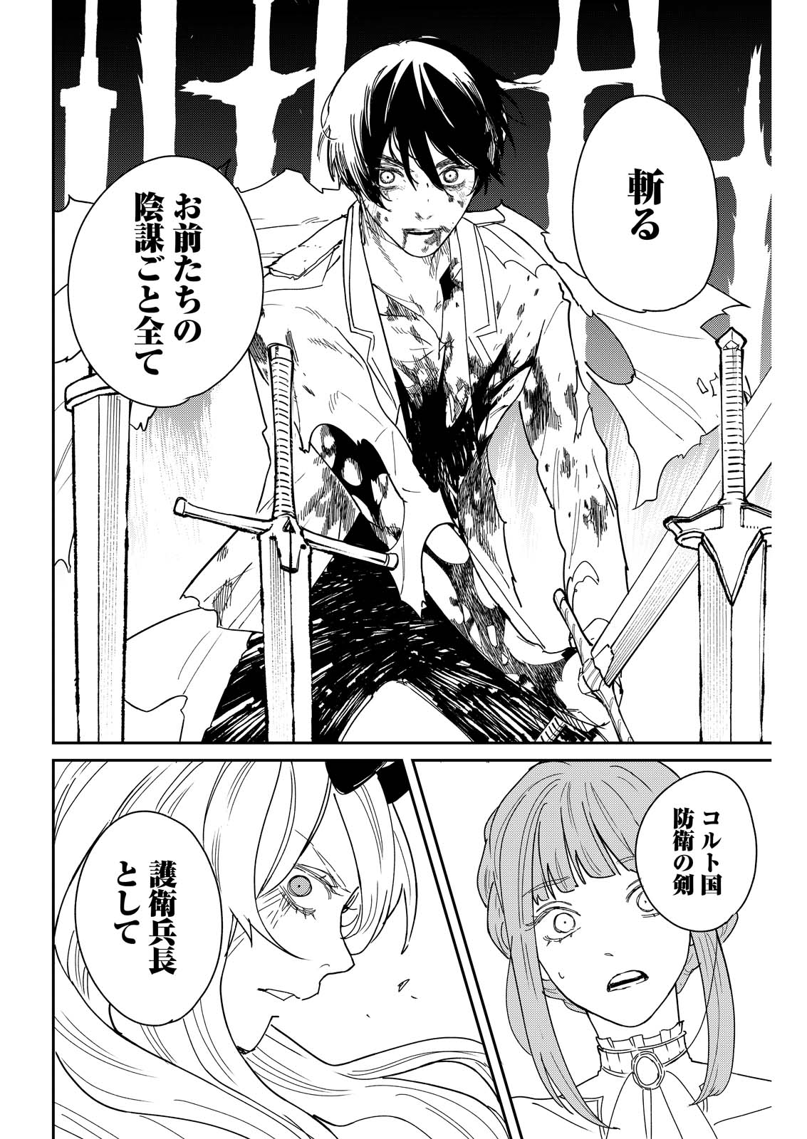 Doro no Kuni Chapter 22 36ページ