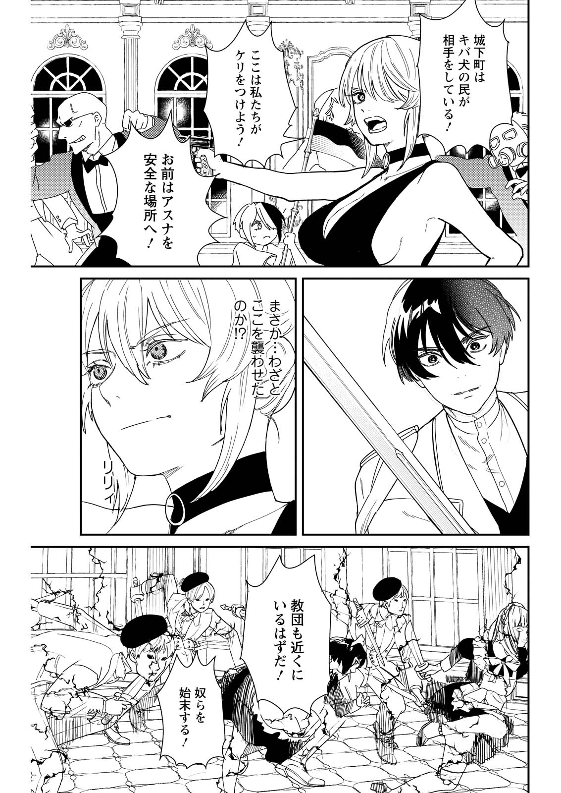 Doro no Kuni Chapter 22 5ページ