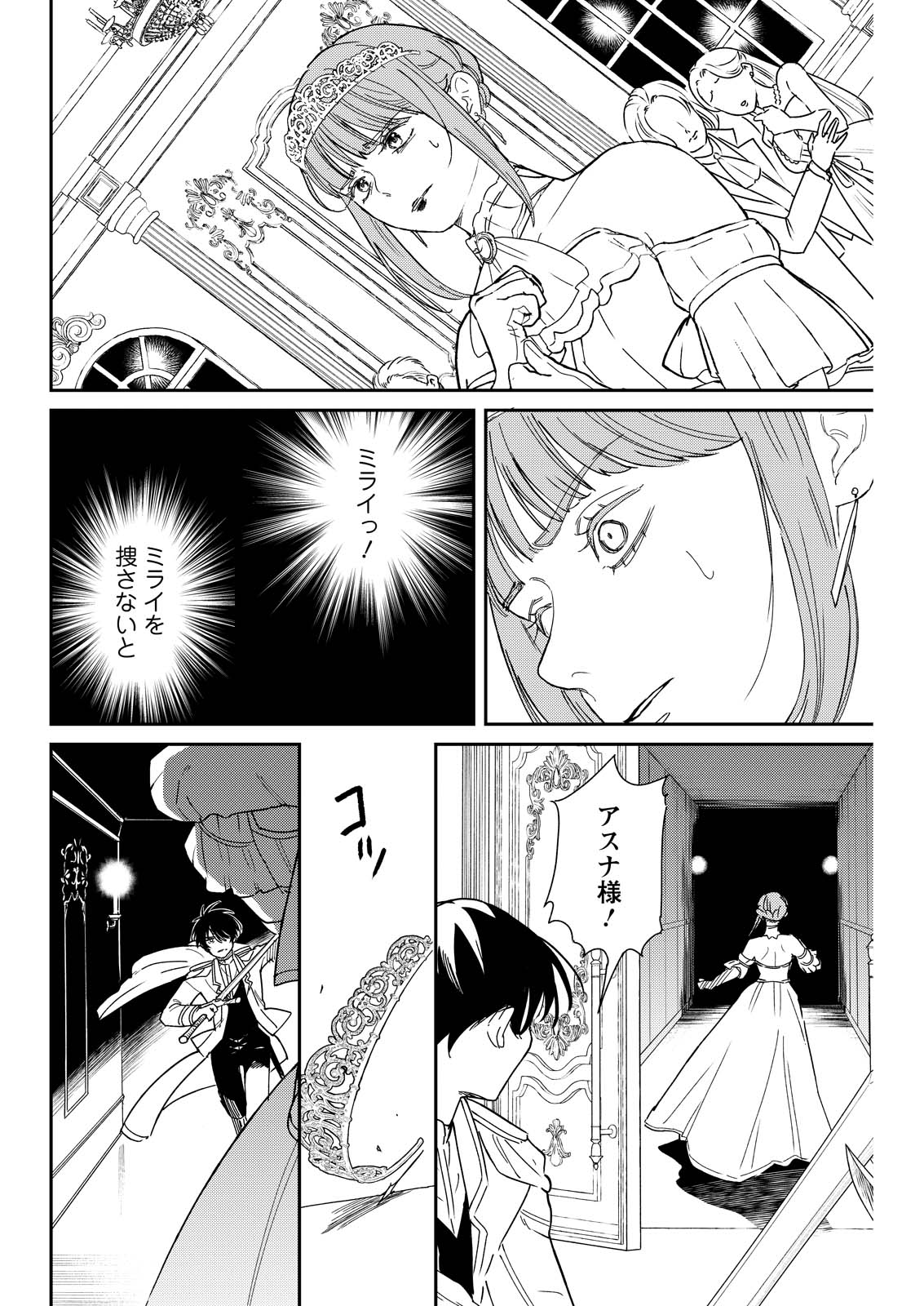 Doro no Kuni Chapter 22 6ページ