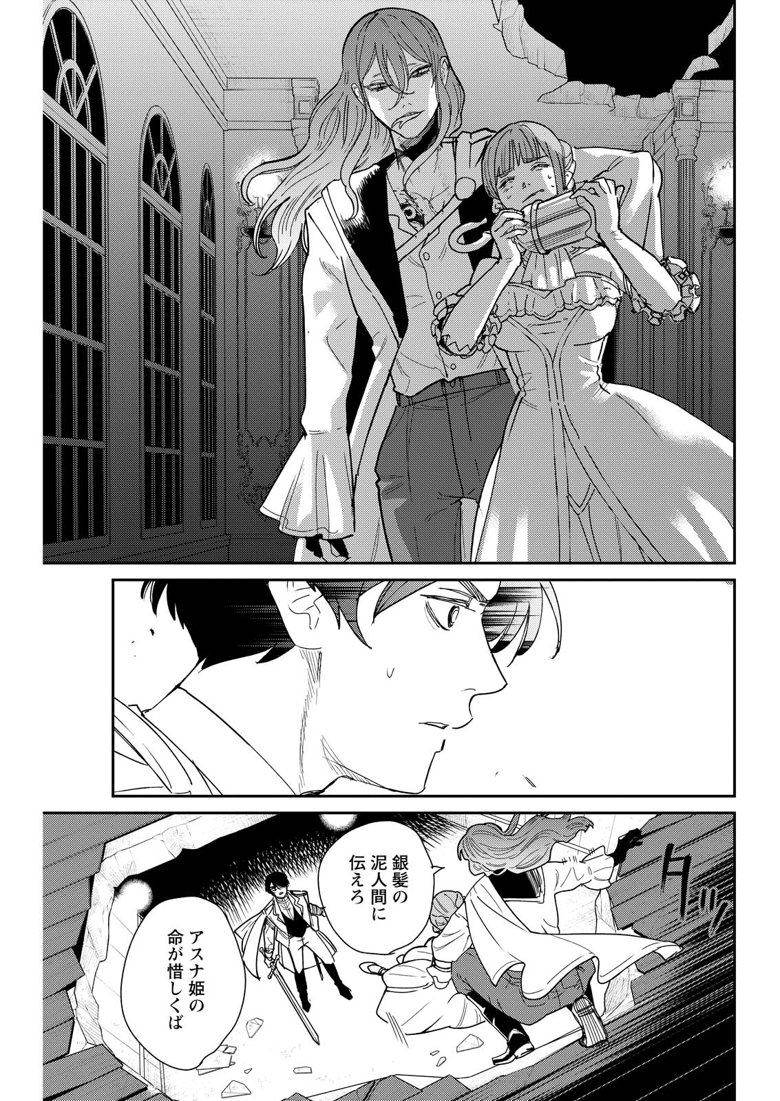 Doro no Kuni Chapter 22 7ページ
