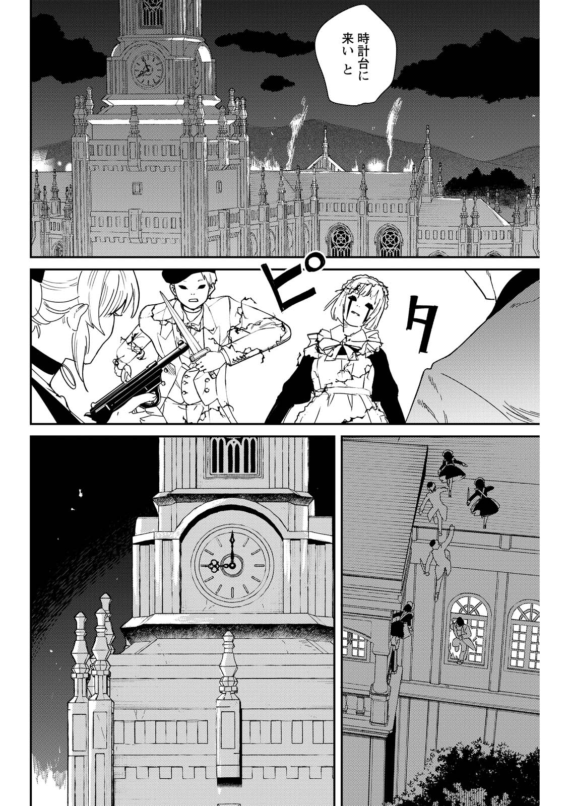 Doro no Kuni Chapter 22 8ページ