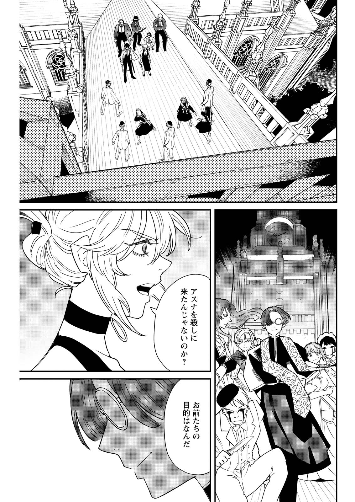 Doro no Kuni Chapter 22 9ページ