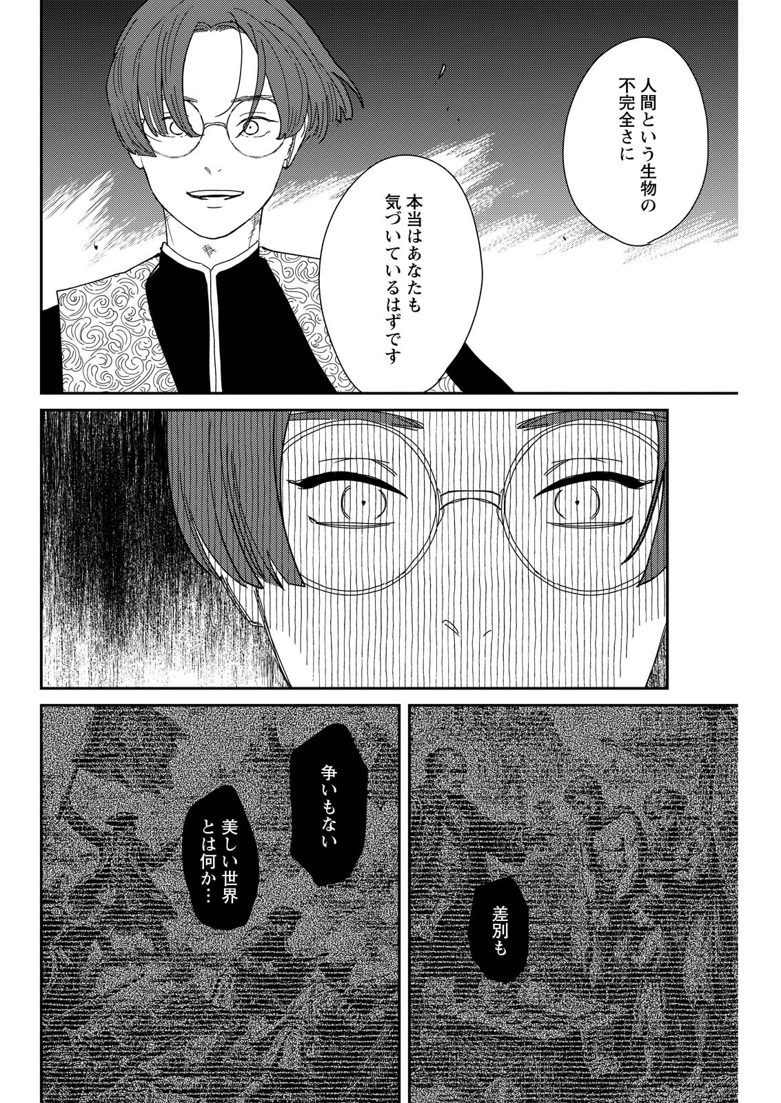 Doro no Kuni Chapter 22 10ページ