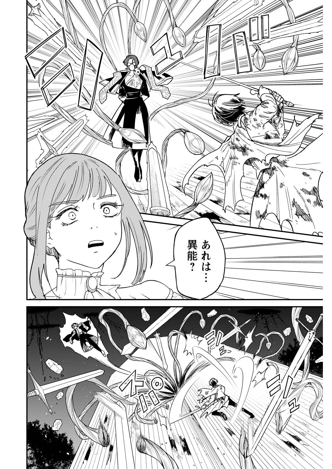 Doro no Kuni Chapter 23 2ページ