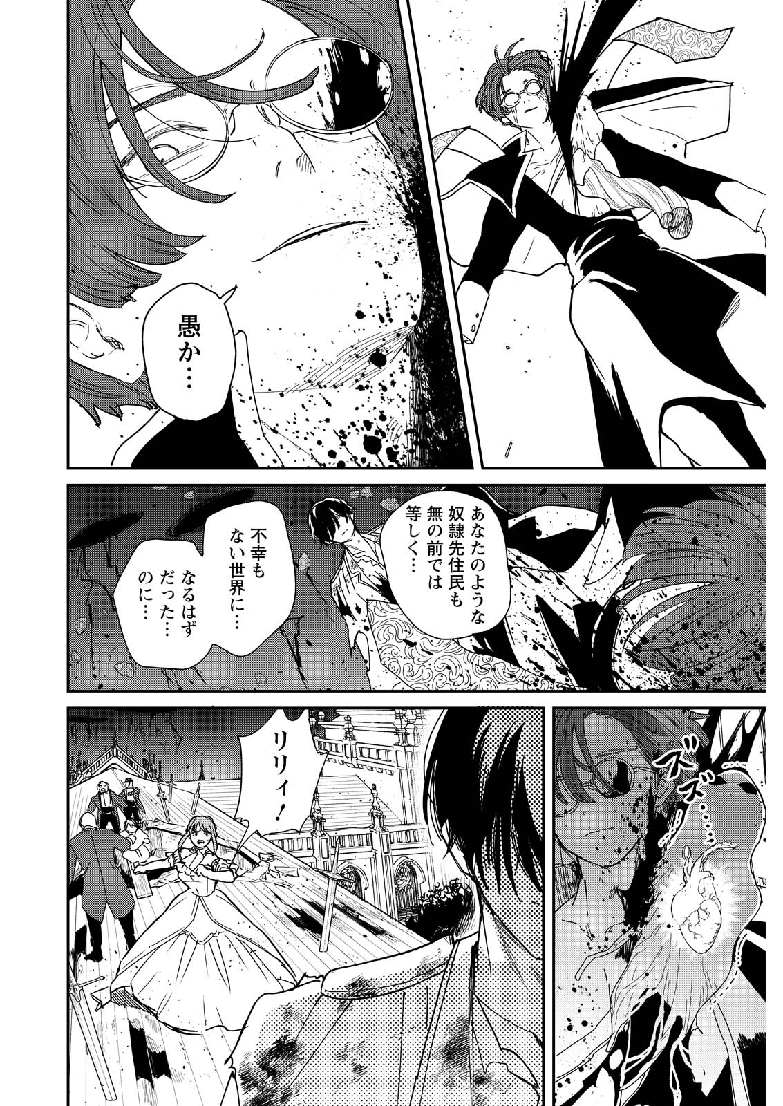 Doro no Kuni Chapter 23 12ページ