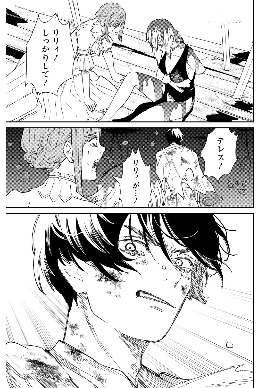 Doro no Kuni Chapter 23 13ページ