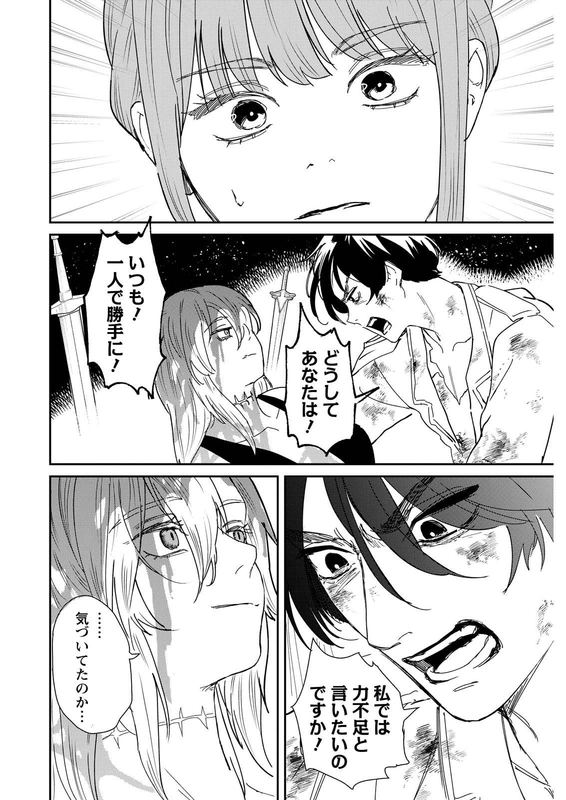 Doro no Kuni Chapter 23 14ページ
