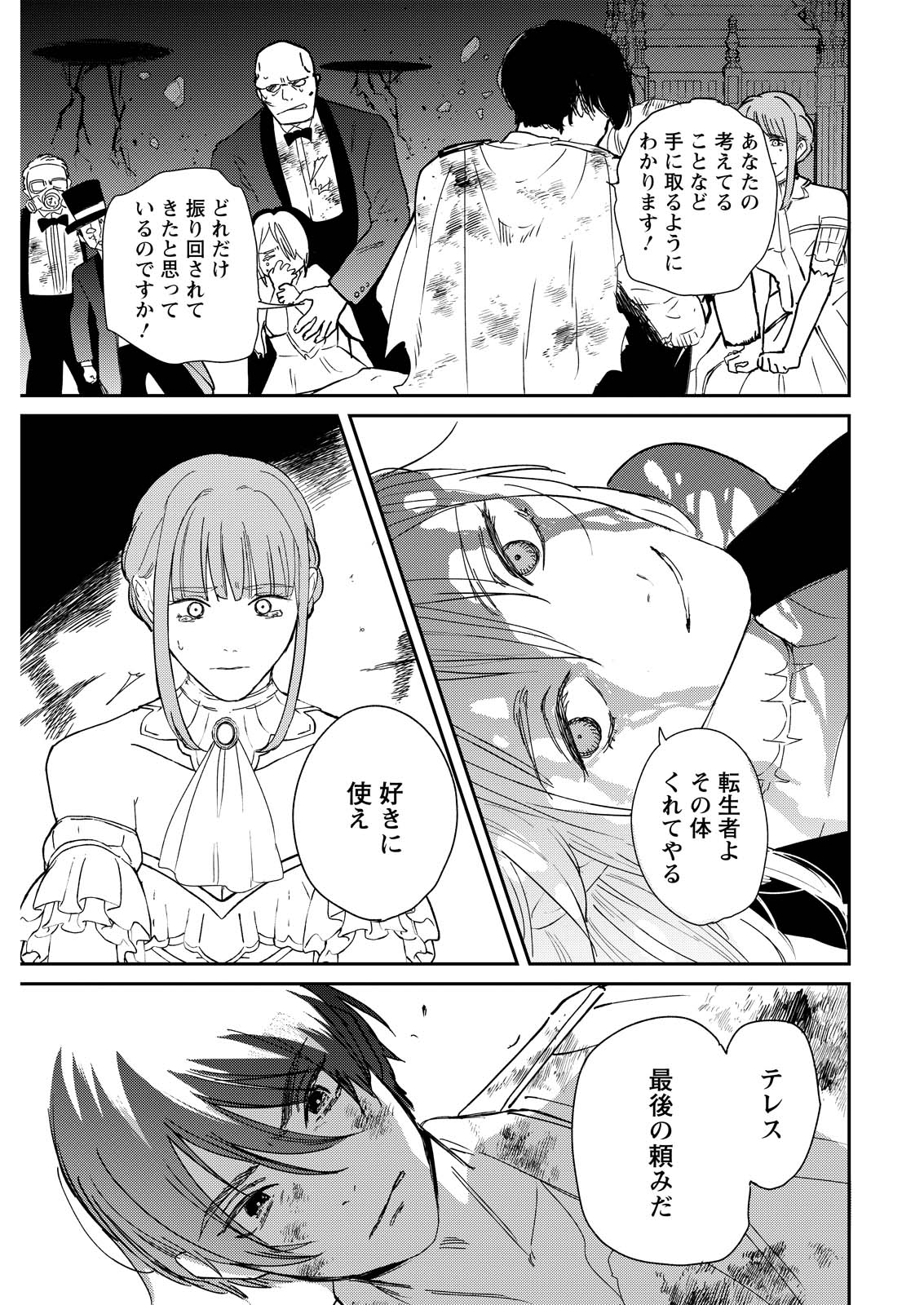 Doro no Kuni Chapter 23 15ページ