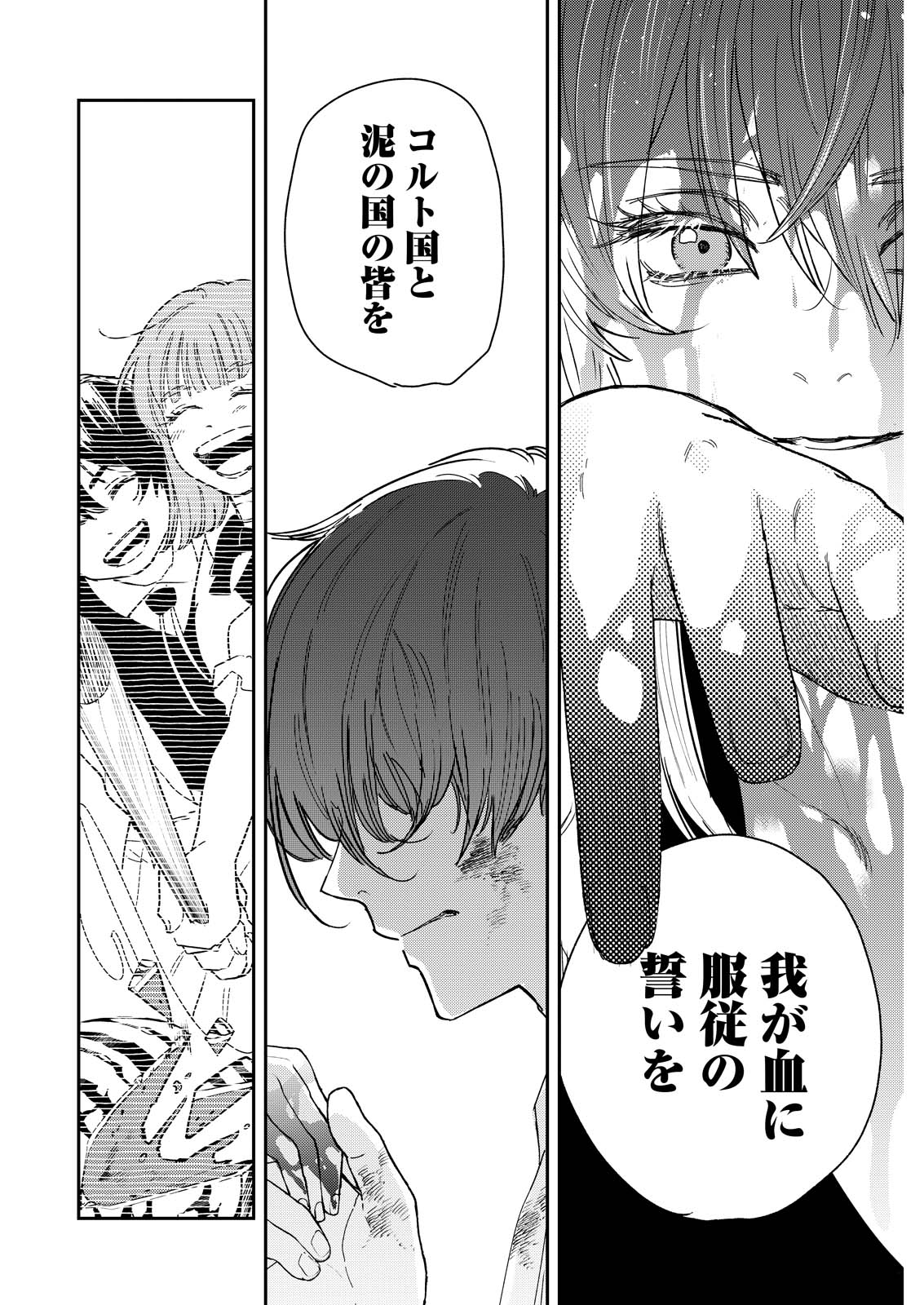 Doro no Kuni Chapter 23 16ページ