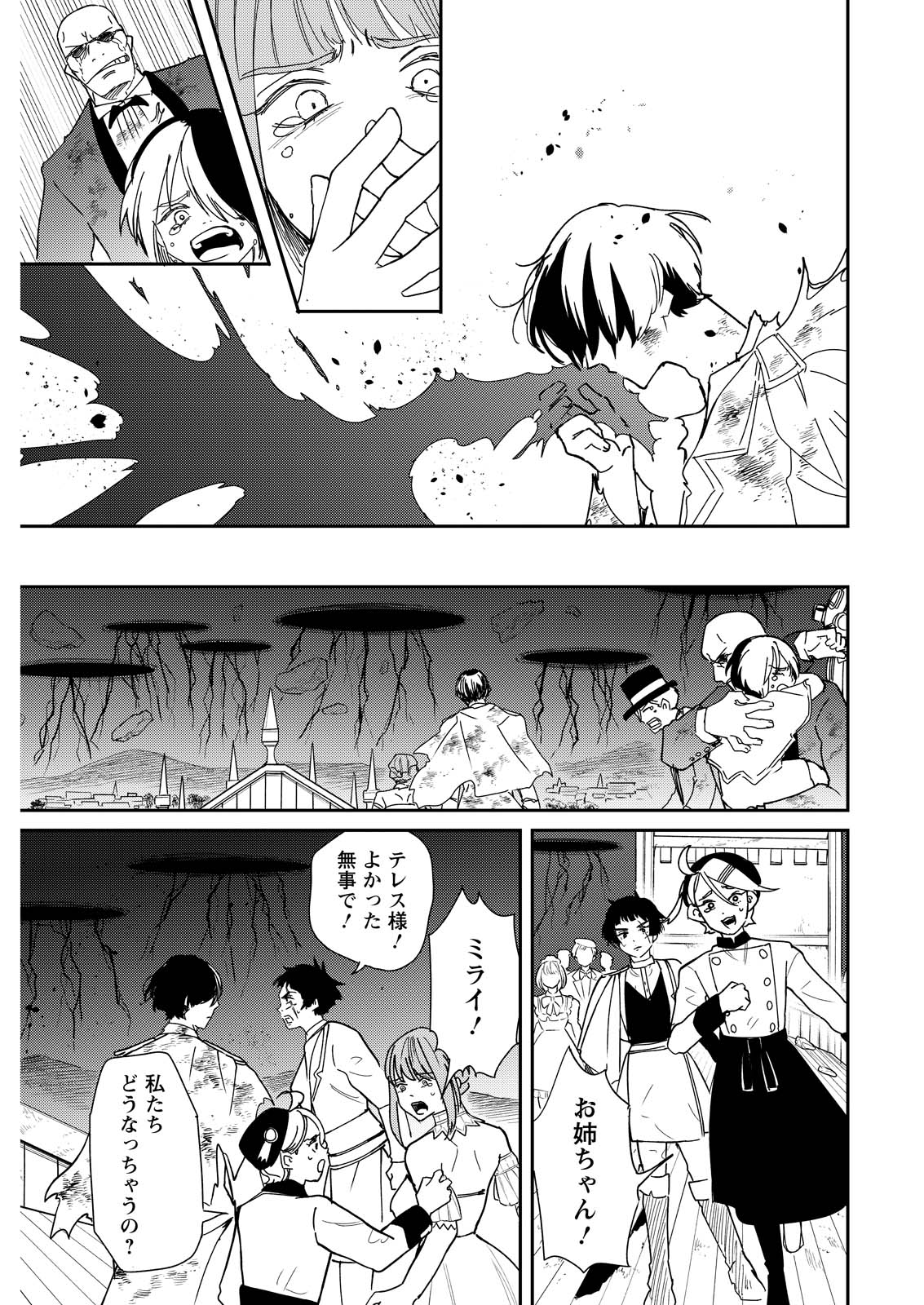 Doro no Kuni Chapter 23 17ページ