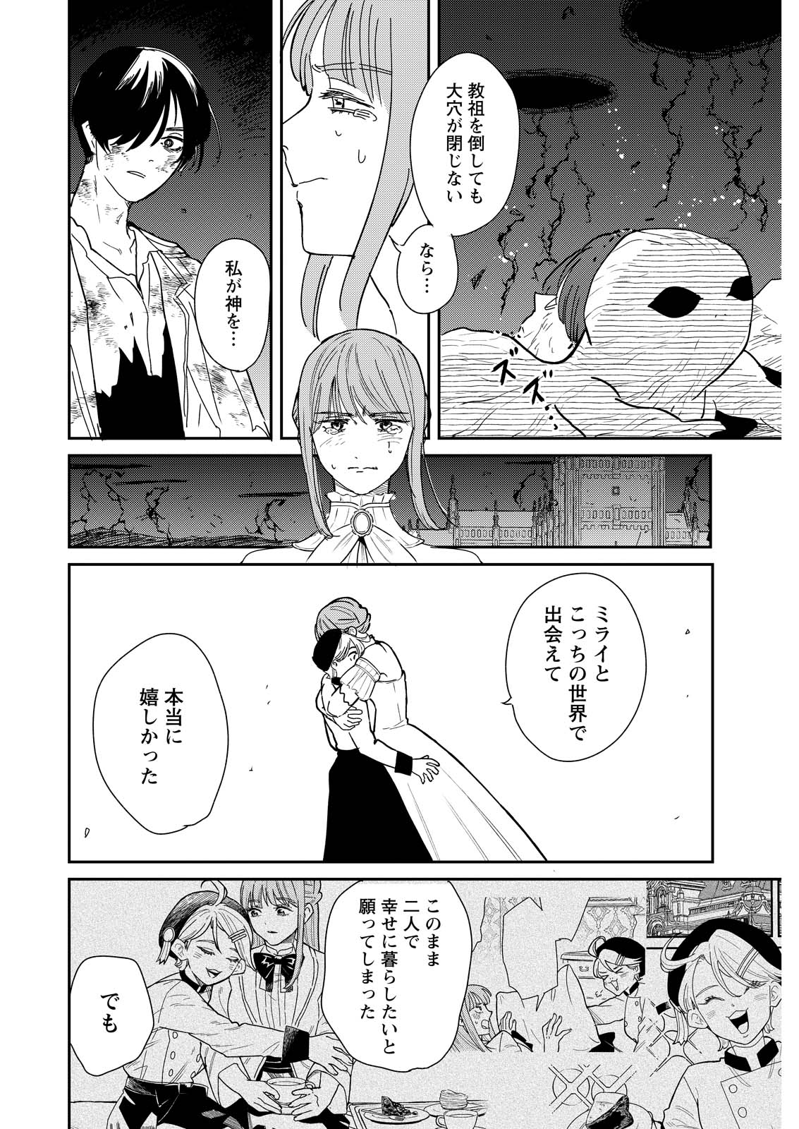 Doro no Kuni Chapter 23 18ページ