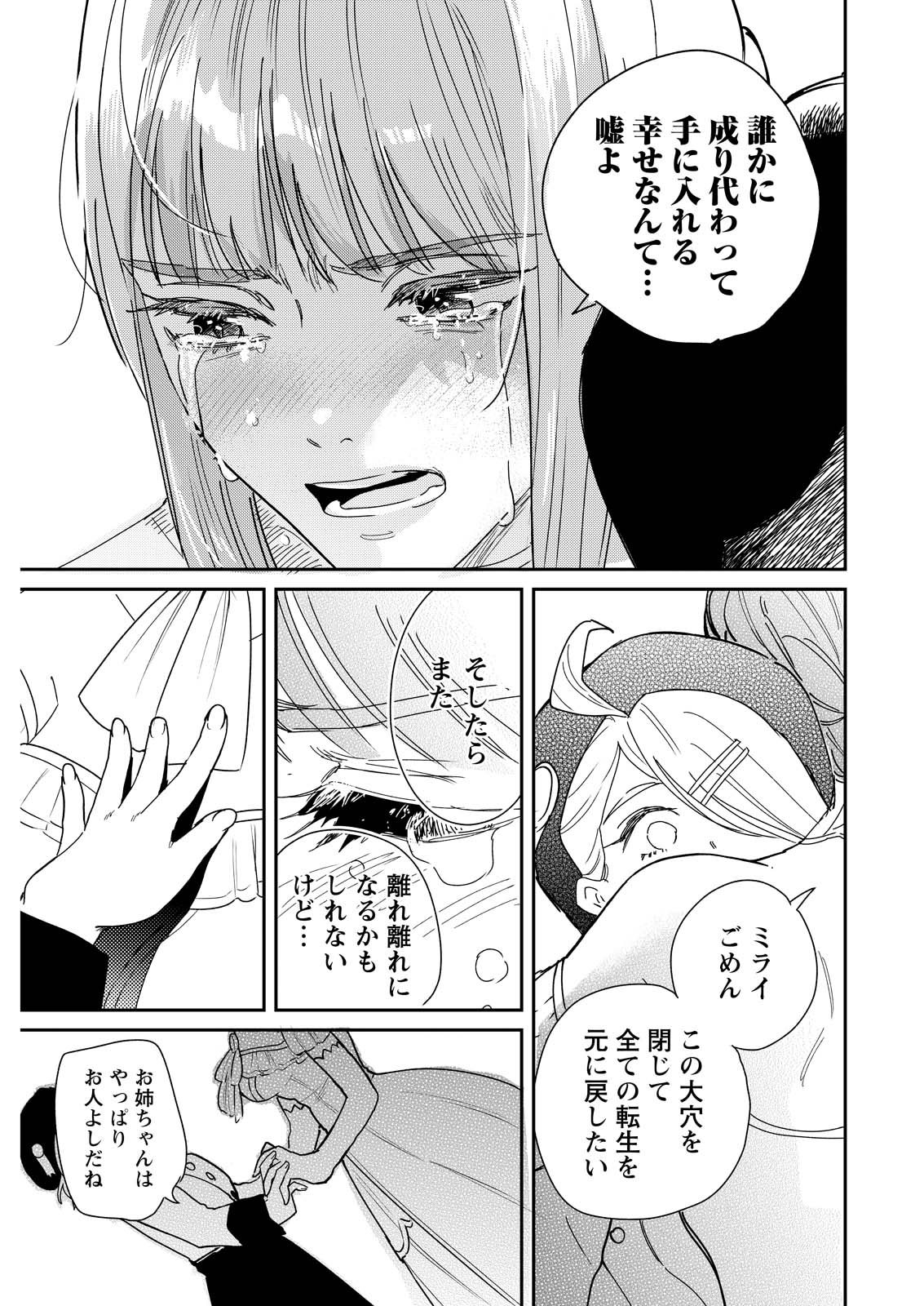 Doro no Kuni Chapter 23 19ページ