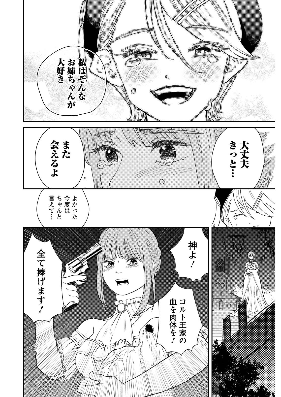 Doro no Kuni Chapter 23 20ページ
