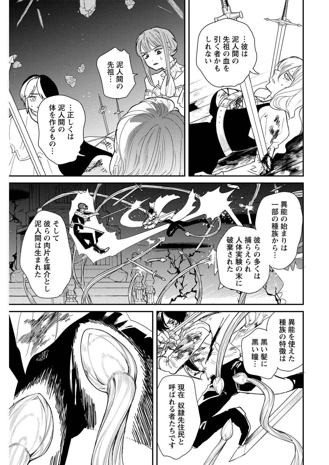 Doro no Kuni Chapter 23 3ページ