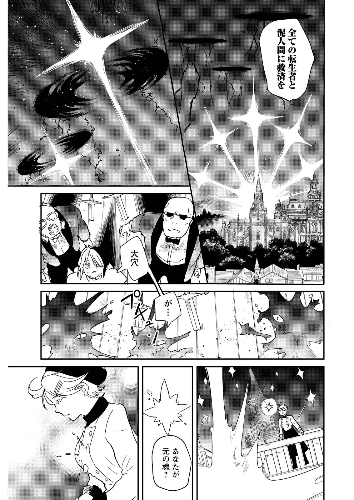 Doro no Kuni Chapter 23 21ページ