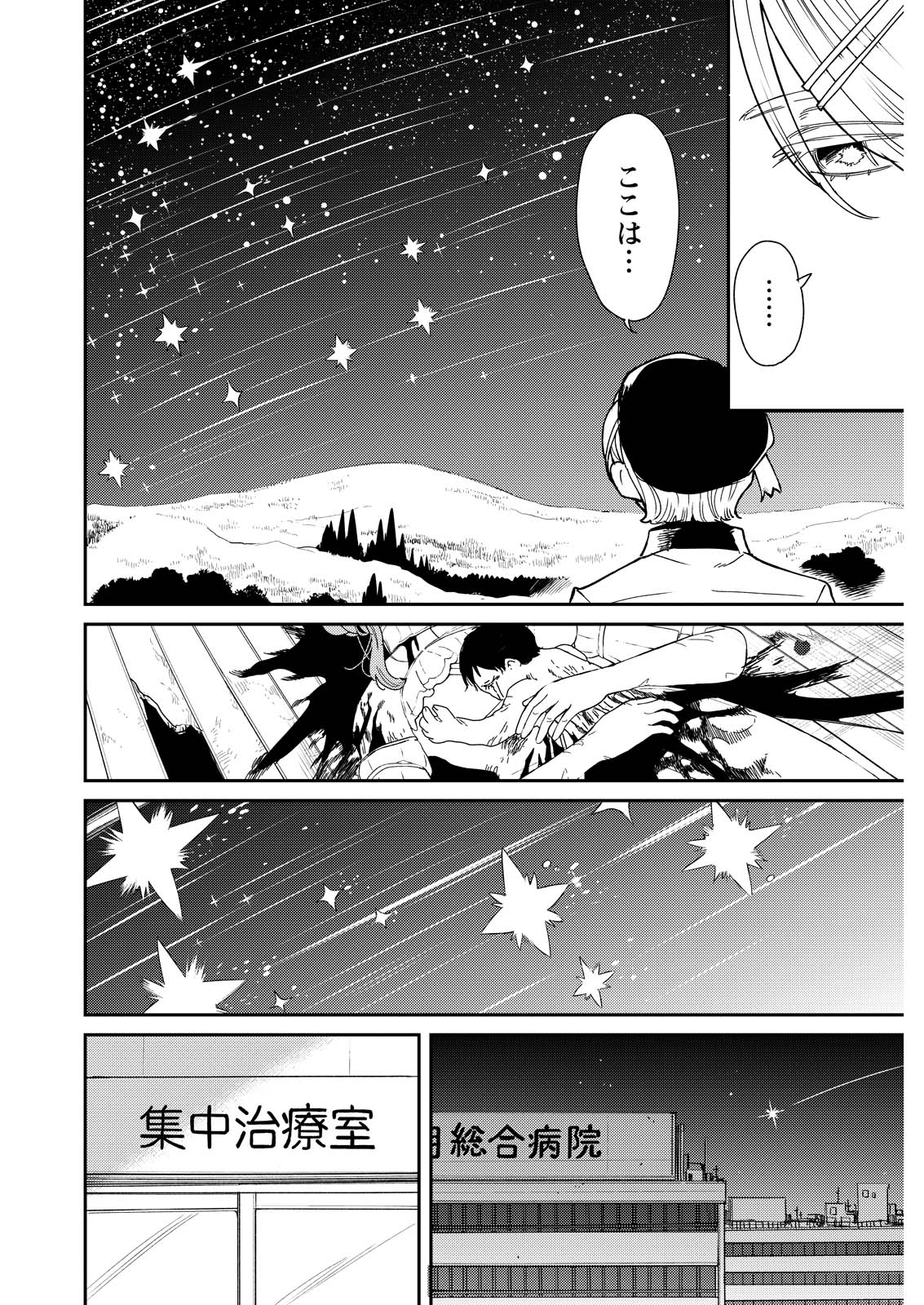 Doro no Kuni Chapter 23 22ページ