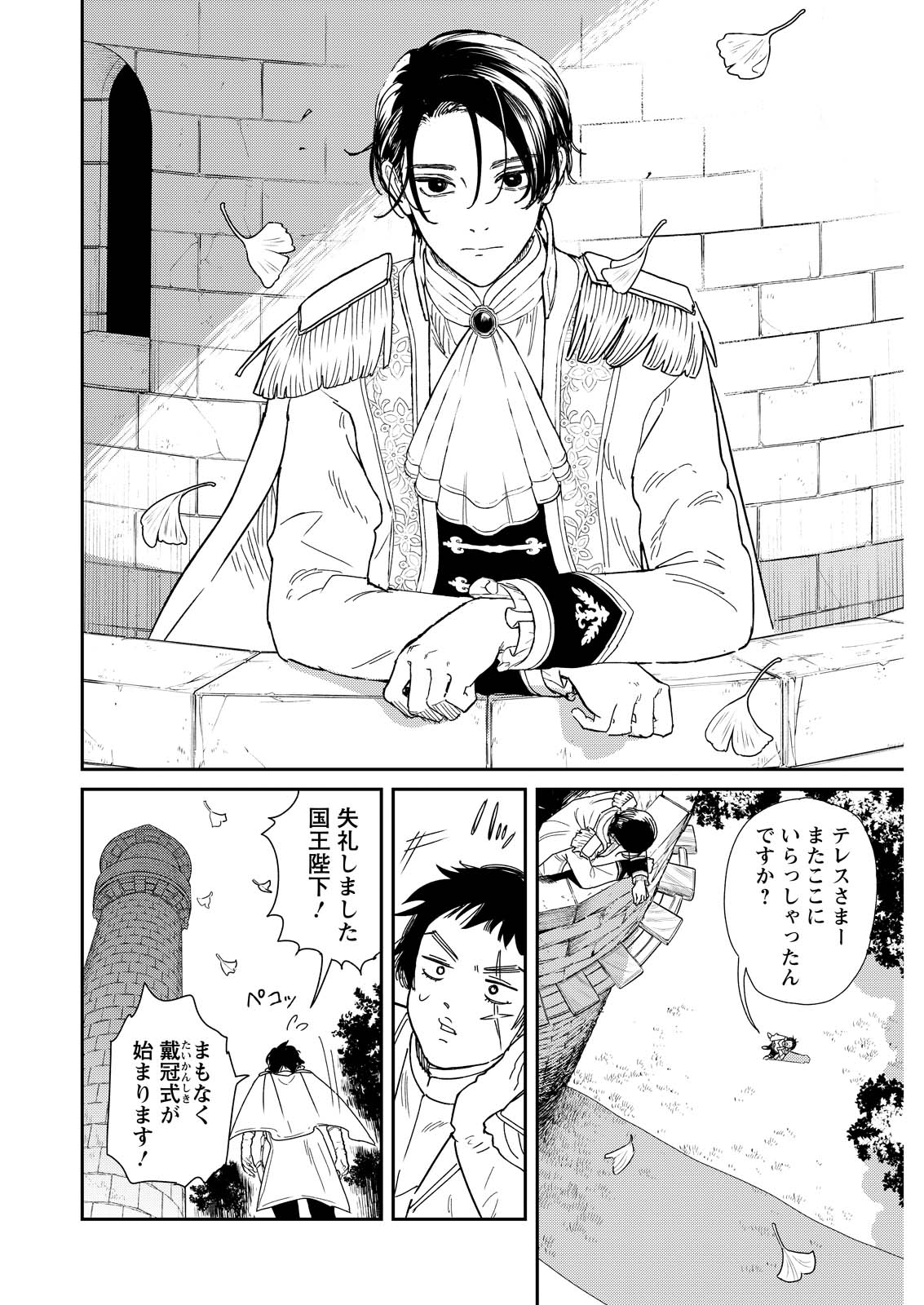 Doro no Kuni Chapter 23 24ページ